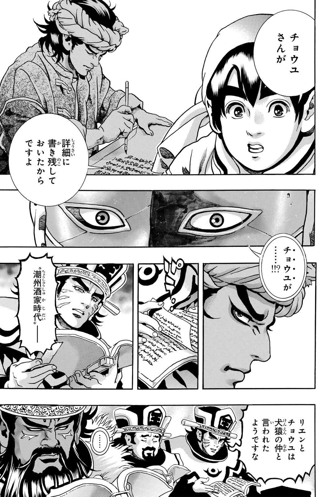 CHUUKA ICHIBAN! KIWAMI - RAW Chap 208 - Pic 9
