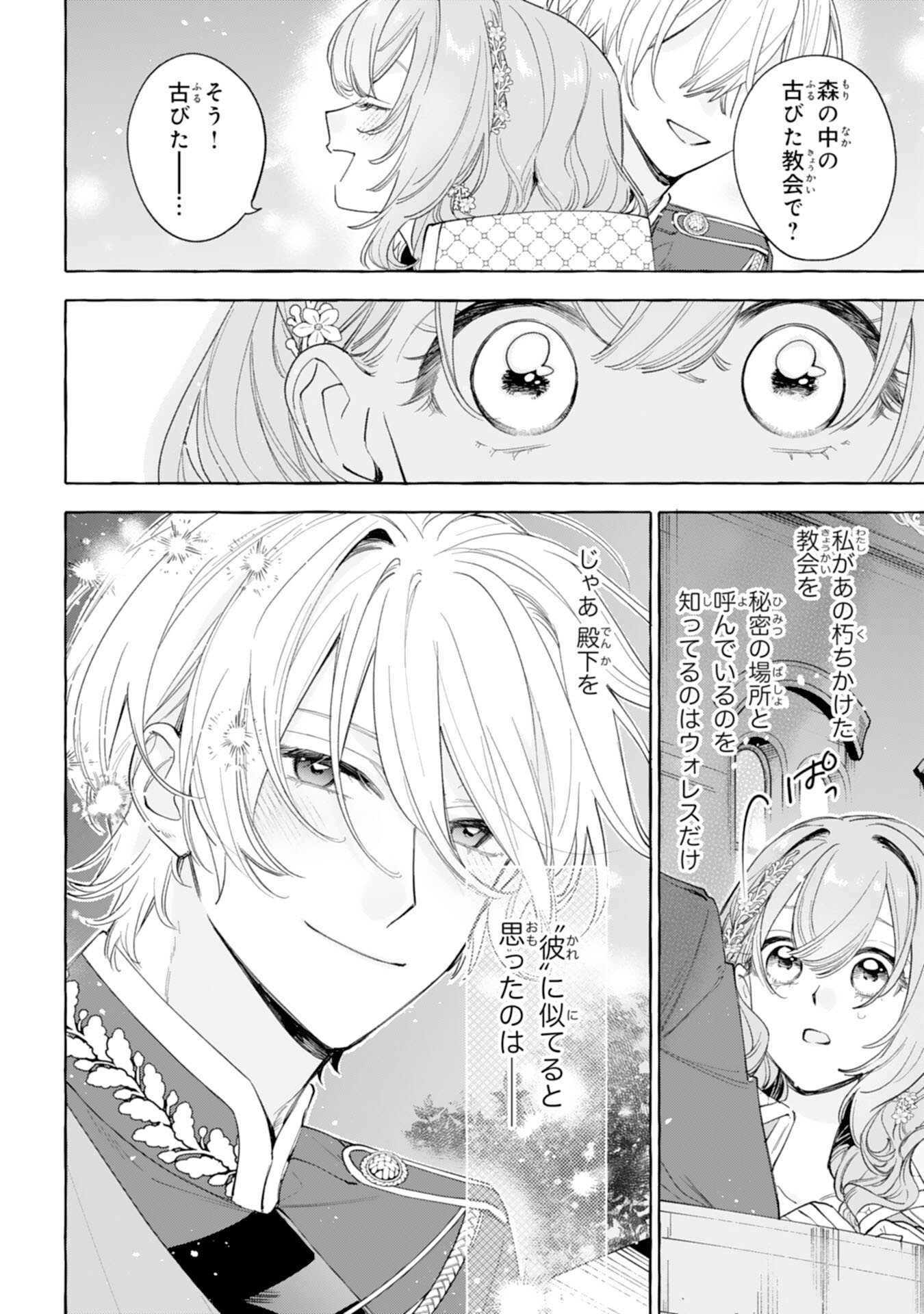 SHINIMODORI SEIJO WA FUMIN PRINCE WO NEKASHITSUKETAI Chap 9 - Pic 14