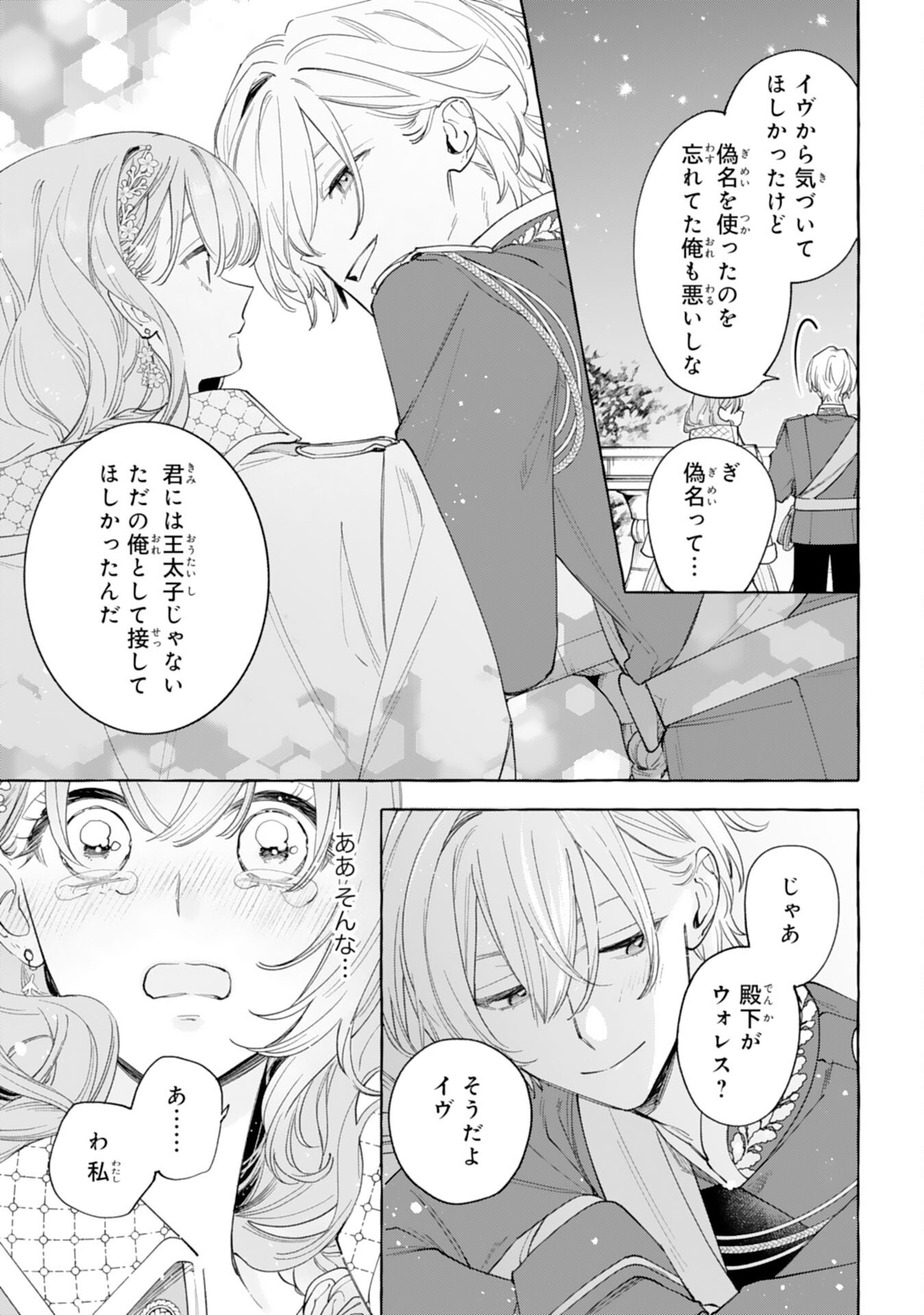 SHINIMODORI SEIJO WA FUMIN PRINCE WO NEKASHITSUKETAI Chap 9 - Pic 15