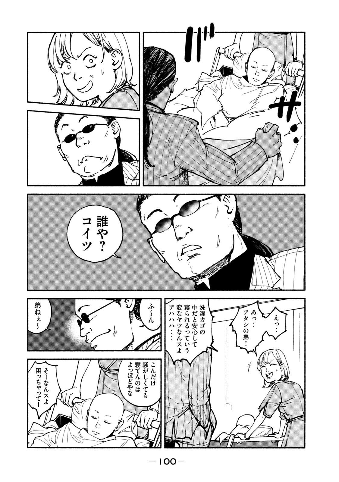 ADOU - RAW Chap 23 - Pic 20