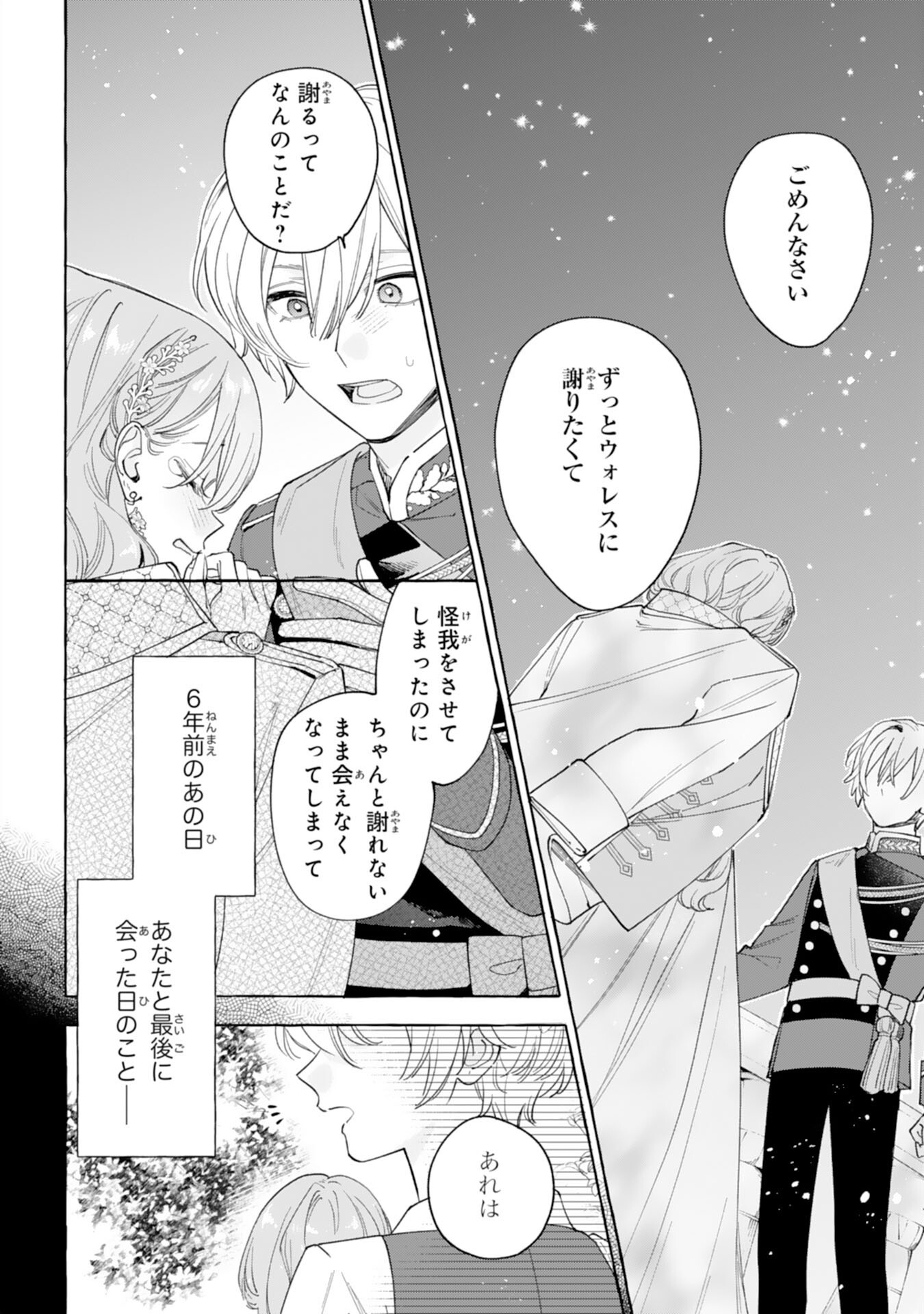 SHINIMODORI SEIJO WA FUMIN PRINCE WO NEKASHITSUKETAI Chap 9 - Pic 16