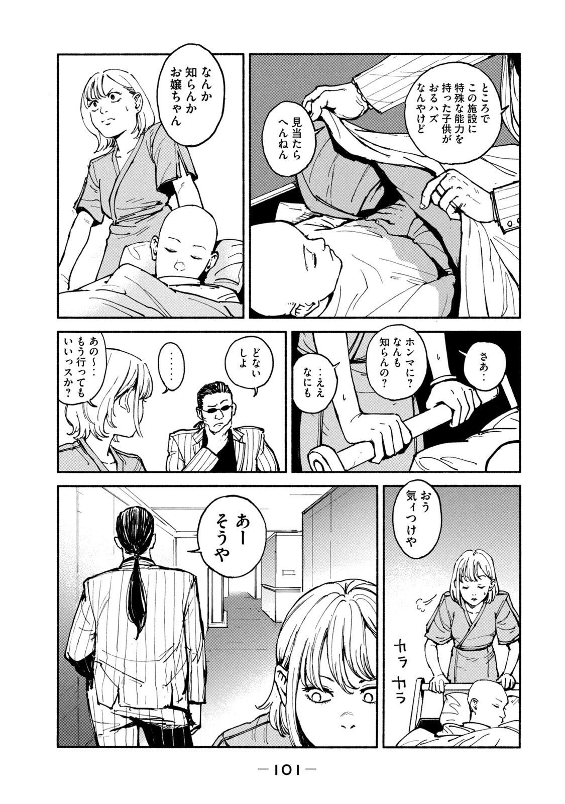 ADOU - RAW Chap 23 - Pic 21