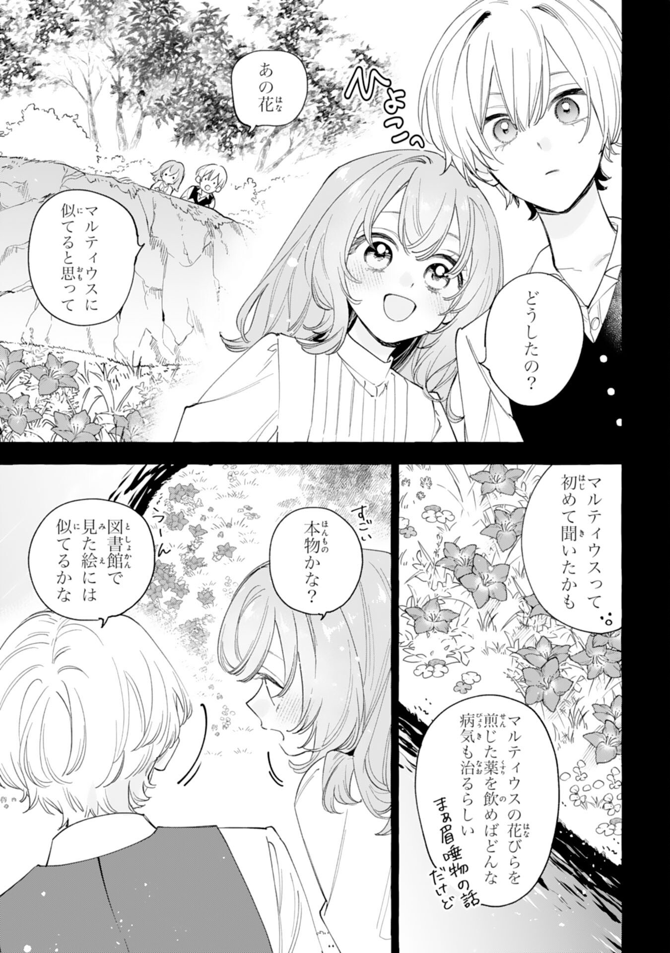 SHINIMODORI SEIJO WA FUMIN PRINCE WO NEKASHITSUKETAI Chap 9 - Pic 17