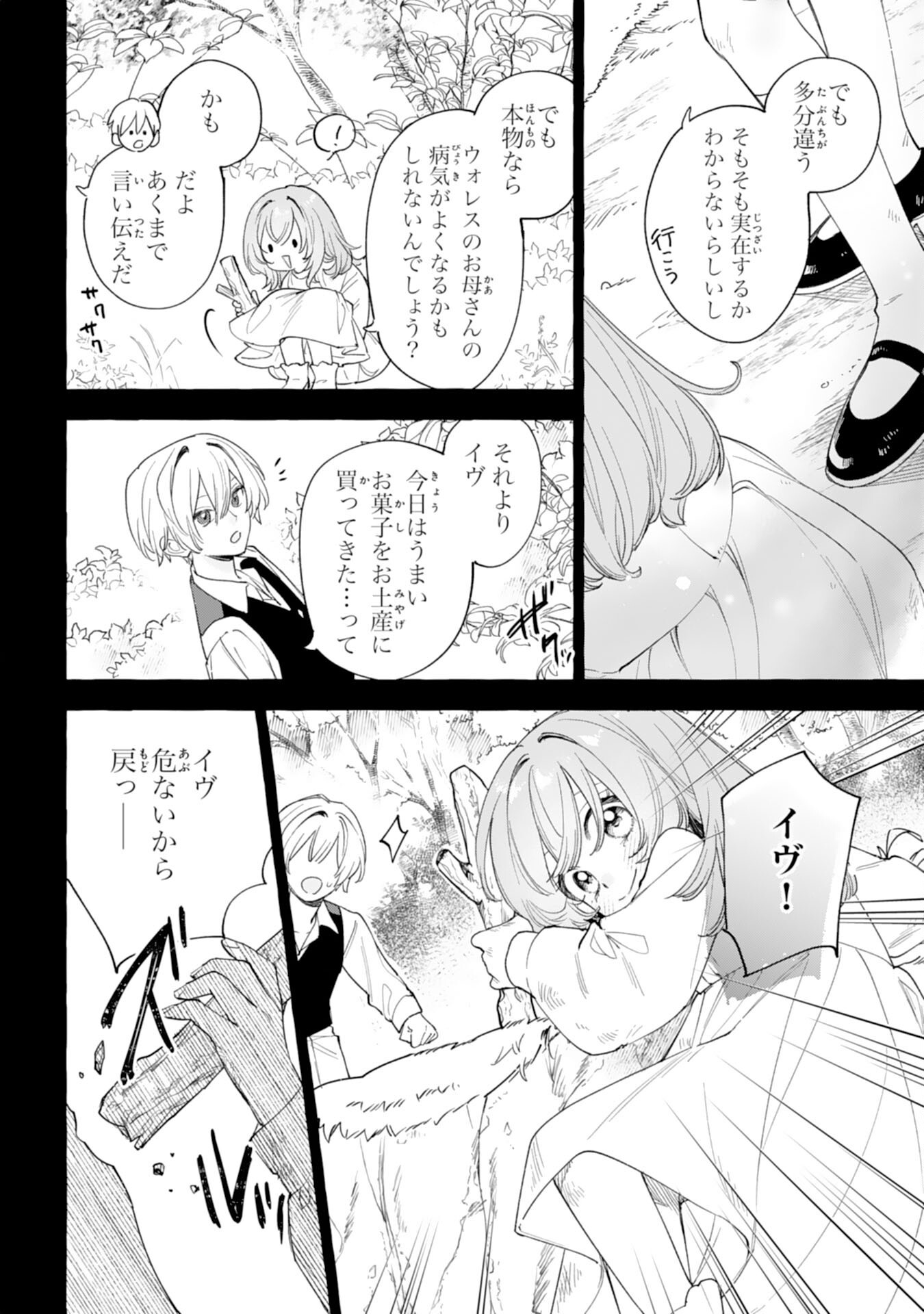 SHINIMODORI SEIJO WA FUMIN PRINCE WO NEKASHITSUKETAI Chap 9 - Pic 18