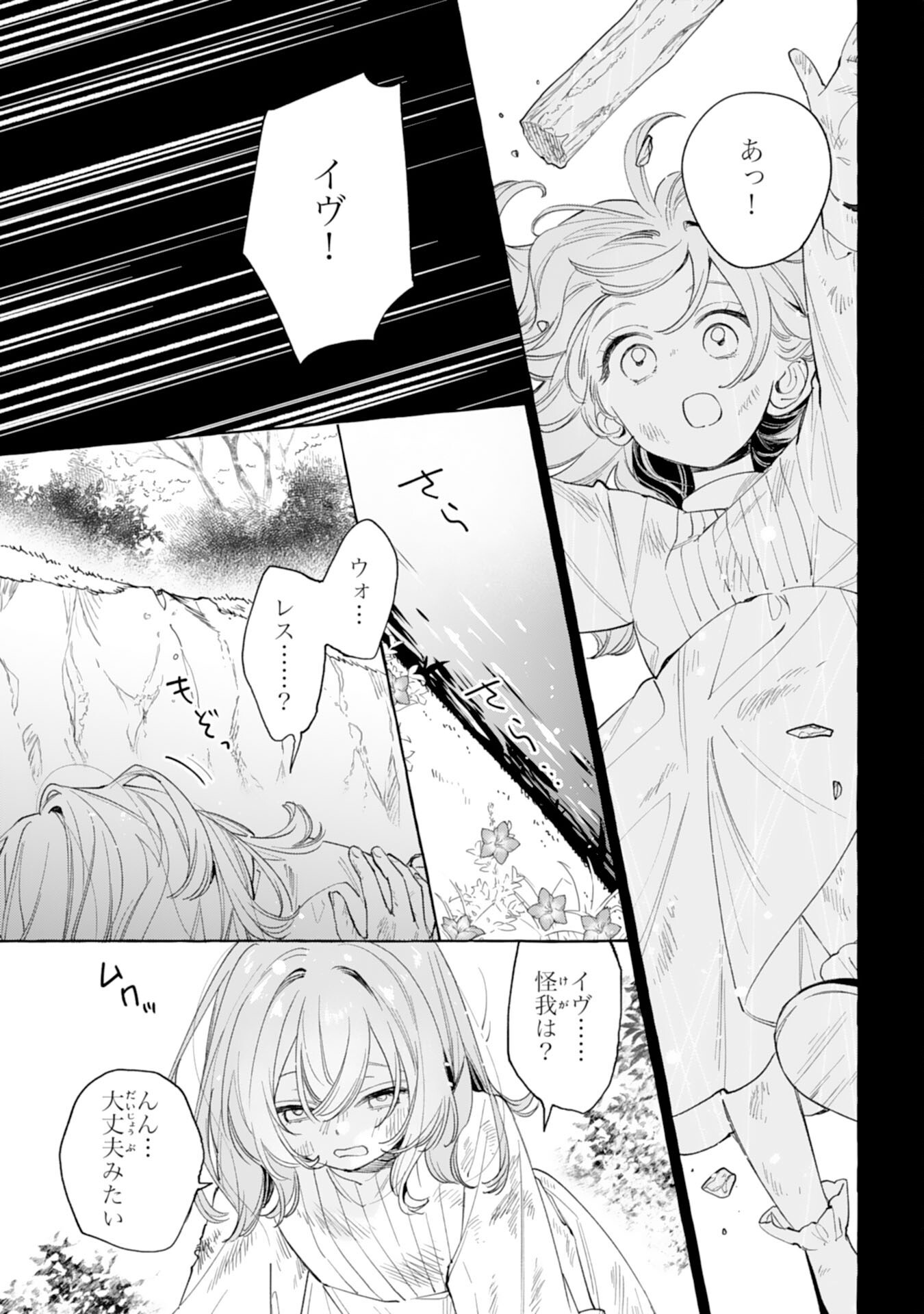 SHINIMODORI SEIJO WA FUMIN PRINCE WO NEKASHITSUKETAI Chap 9 - Pic 19