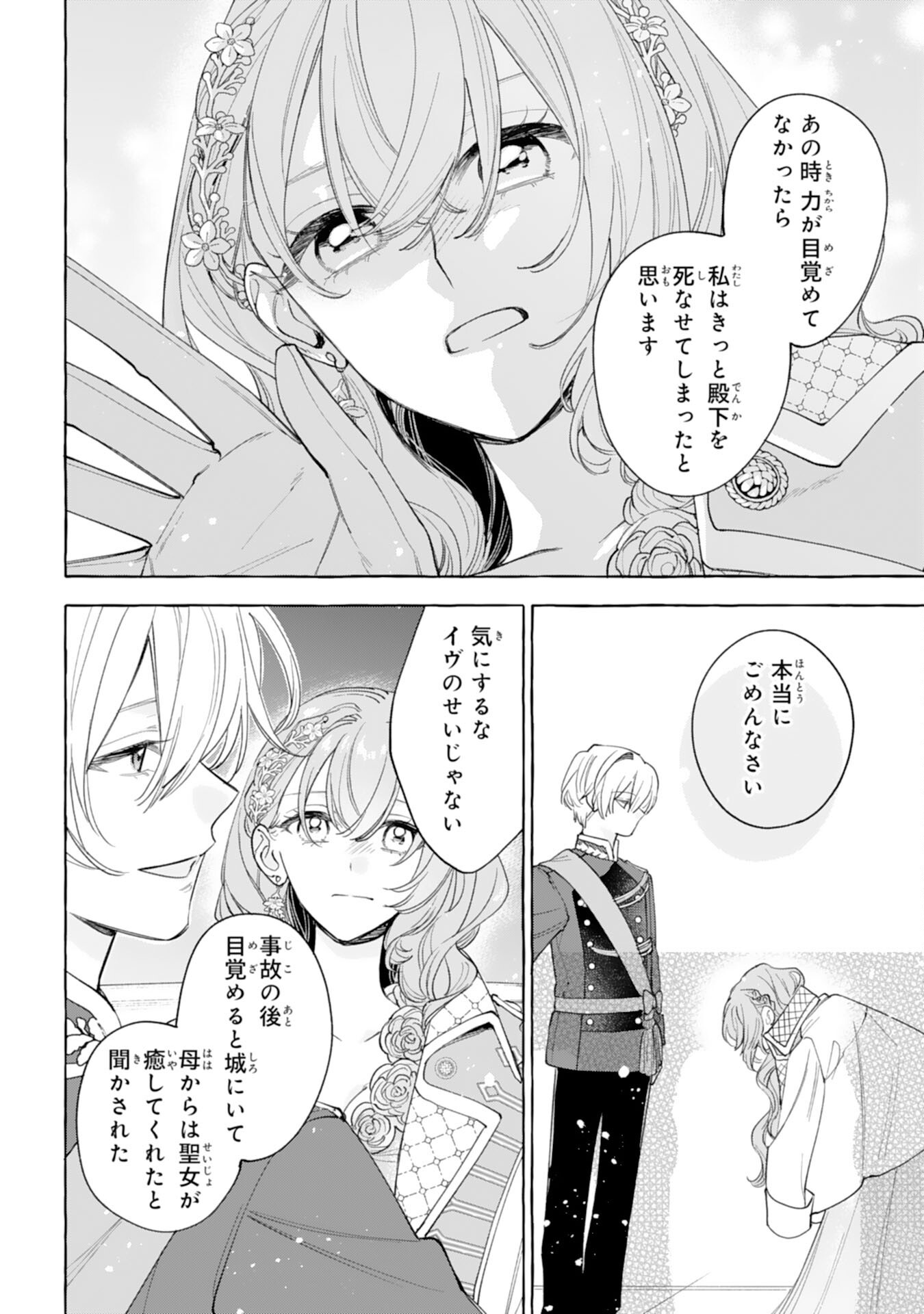 SHINIMODORI SEIJO WA FUMIN PRINCE WO NEKASHITSUKETAI Chap 9 - Pic 22