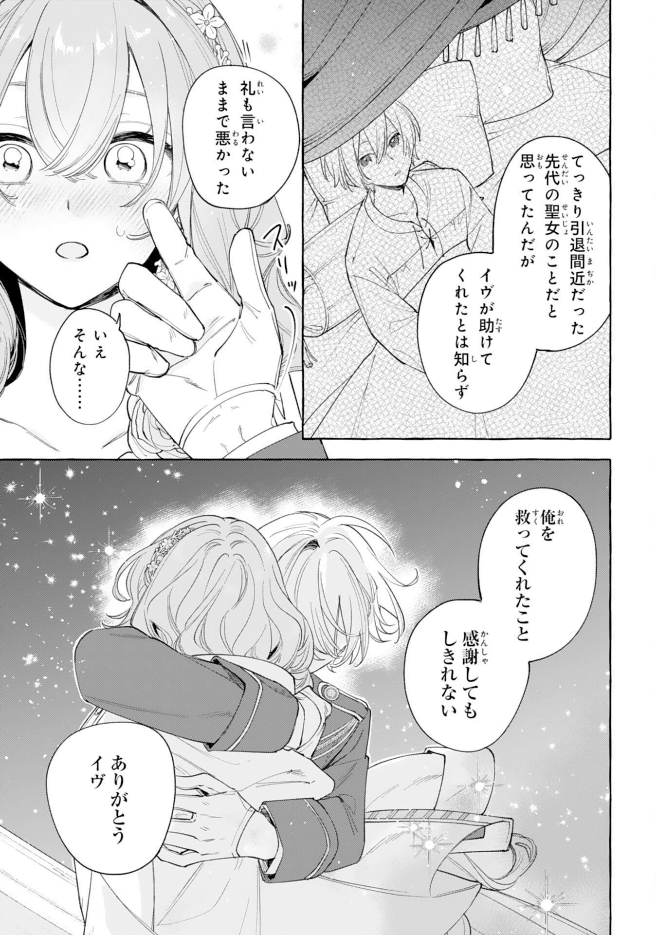 SHINIMODORI SEIJO WA FUMIN PRINCE WO NEKASHITSUKETAI Chap 9 - Pic 23