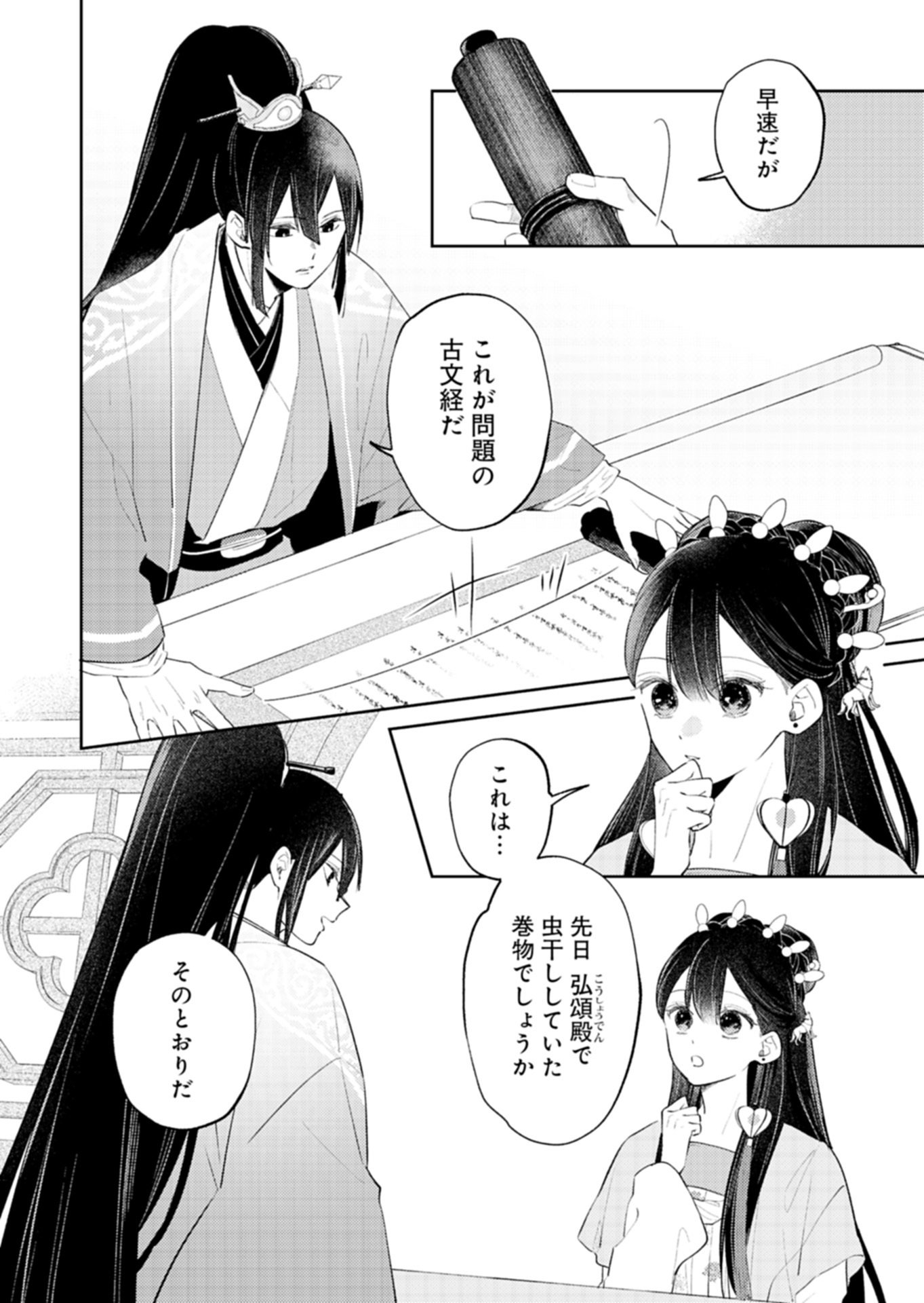 KOHAKUKOKU SUMIYADEN: KOUKYUU NO YOI NI GEKKA WA KAGAYAKU Chap 6.2 - Pic 10