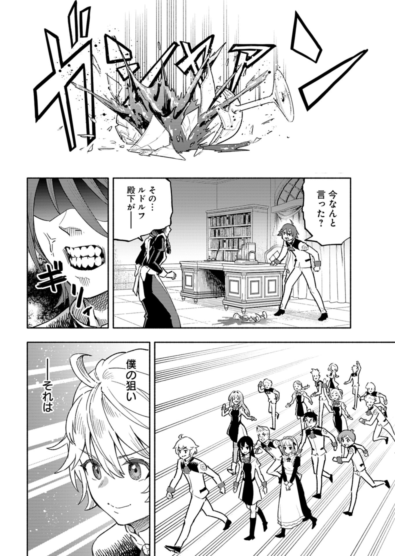 TADA NO MURABITO NO BOKU GA, SANHYAKUNEN MAE NO BOUKUN OUJI NI TENSEI SHITESHIMAIMASHITA: ZENSEI NO CHISHIKI DE ANSATSU FURAGU WO KAIHI SHITE, ODAYAKA NI IKINOKORIMASU Chap 17.2 - Pic 10