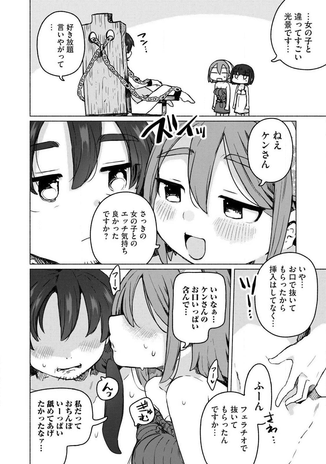 ISEKAI TENI SHITA ORE WA, H NO TABI NI GACHA WO HIKU! ~MOTTE KURE, ORE NO SEIRYOKU!~ RAW Chap 27 - Pic 10