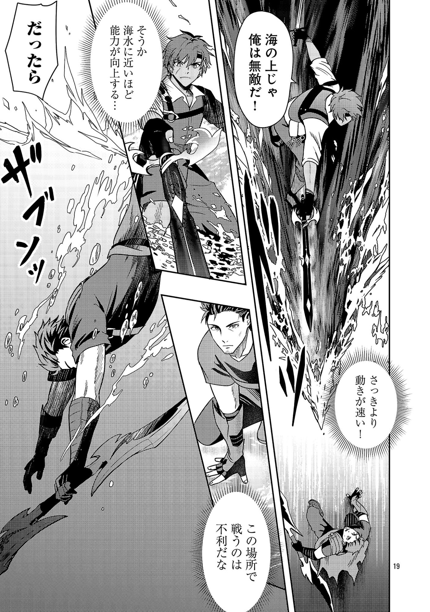 YUUSHA NI NARENAKATTA OSSAN KYUUHEI, JINRUI NO SHUGOSHA TO NARU Chap 6.2 - Pic 10