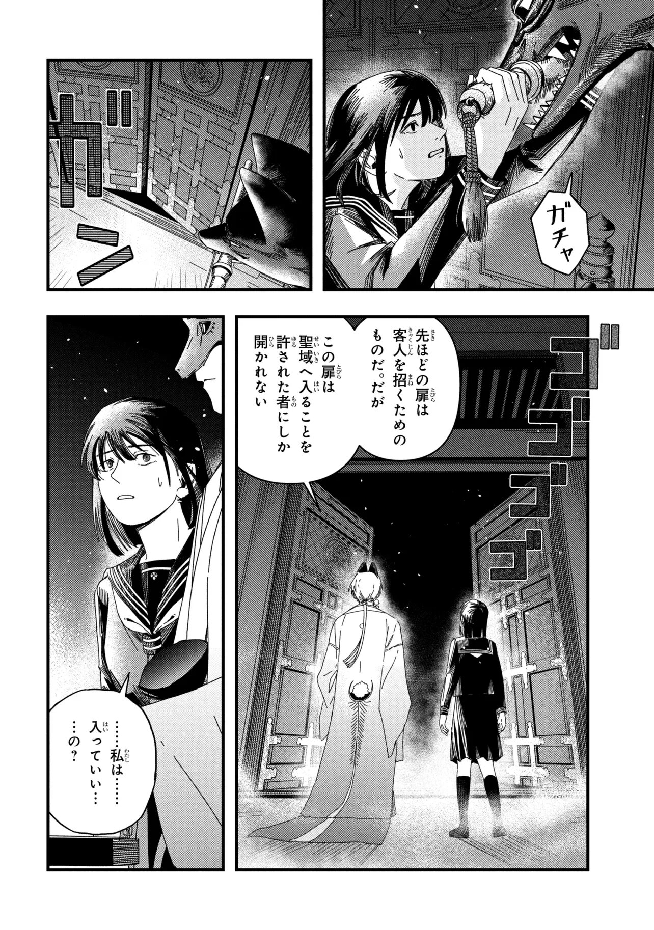 SILENT HILL F Chap 4.1 - Pic 10