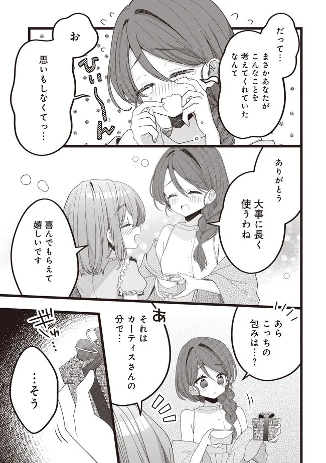 SUGATA WO ITSUWATTEITA REIJOU WA, ONNAGIRAI NA KOUSHAKU SAMA NO OSEWAGAKARI WO SHITEIRU UCHI NI DEKIAI SARETEITA MITAI DESU Chap 8.2 - Pic 10