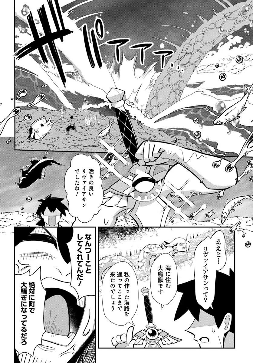 SENJITSU YUUSHA KARA TASUKETE ITADAITA SEIKEN DESU GA Chap 9.2 - Pic 10