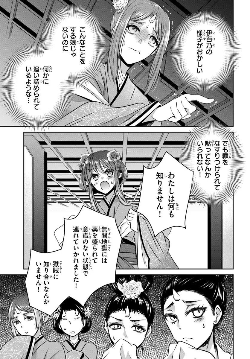 MEIFU NO HANAYOME JIGOKU NO SATA MO YOME SHIDAI Chap 12.2 - Pic 10