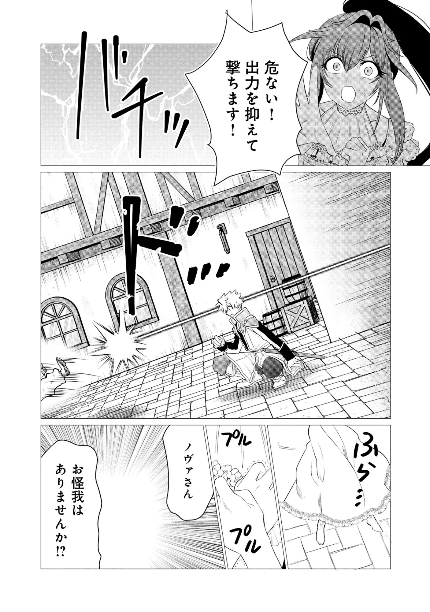 SHUKUTEKI NO IE NO DOUSHUYU WO TSUMA NI MORAIMASHITA: TSUMA WA KAREN DE HAKANAKUTE YASASHIKUTE KASHIKUTE KAWAIKUTE SAIKOU DESU Chap 3.2 - Pic 10