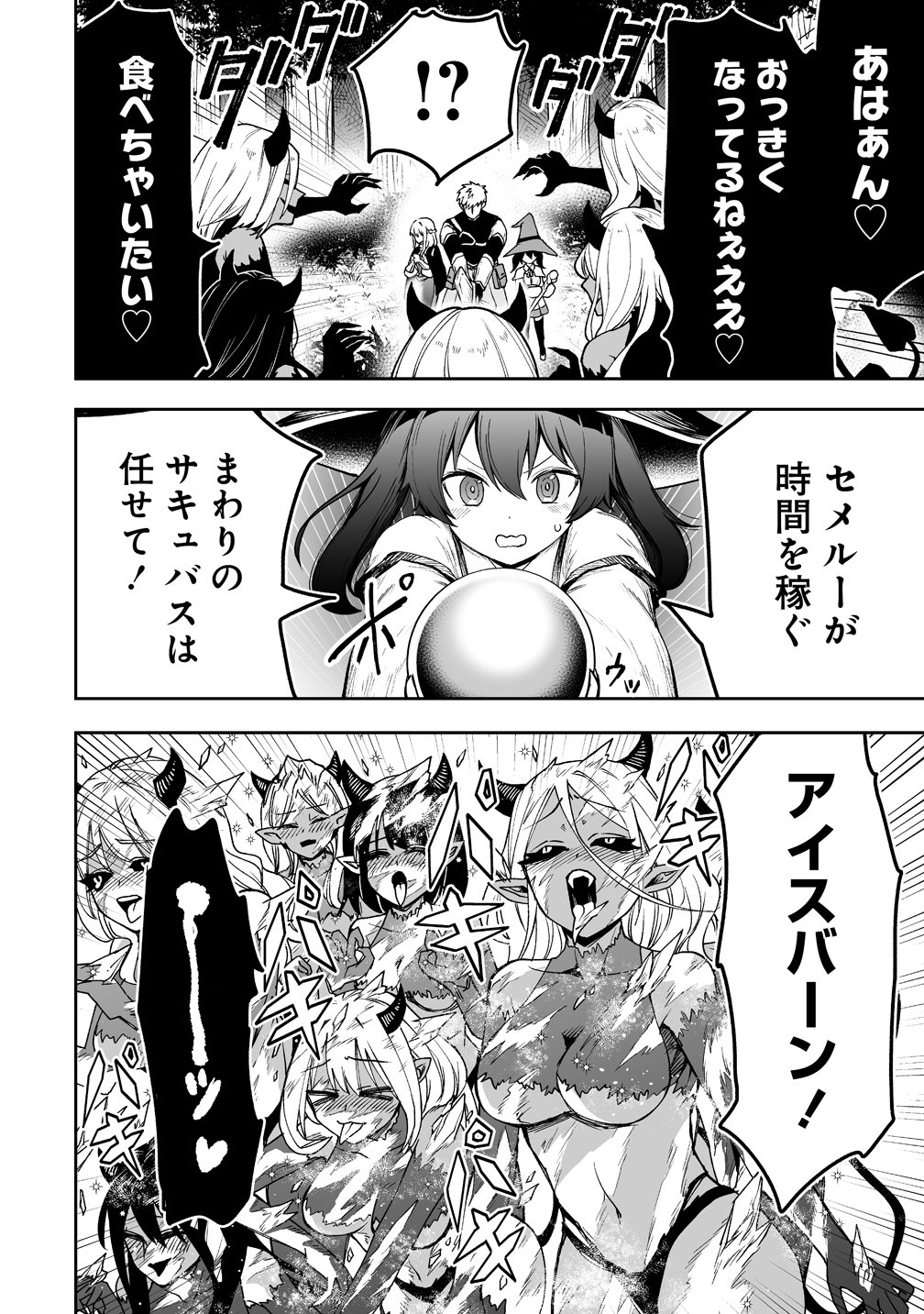 SUCCUBUS SLAYER: ONNA BOUKENSHA TO SEKAI WO SUKUU SHUUMATSU NO HAREM BUTAI Chap 4 - Pic 10
