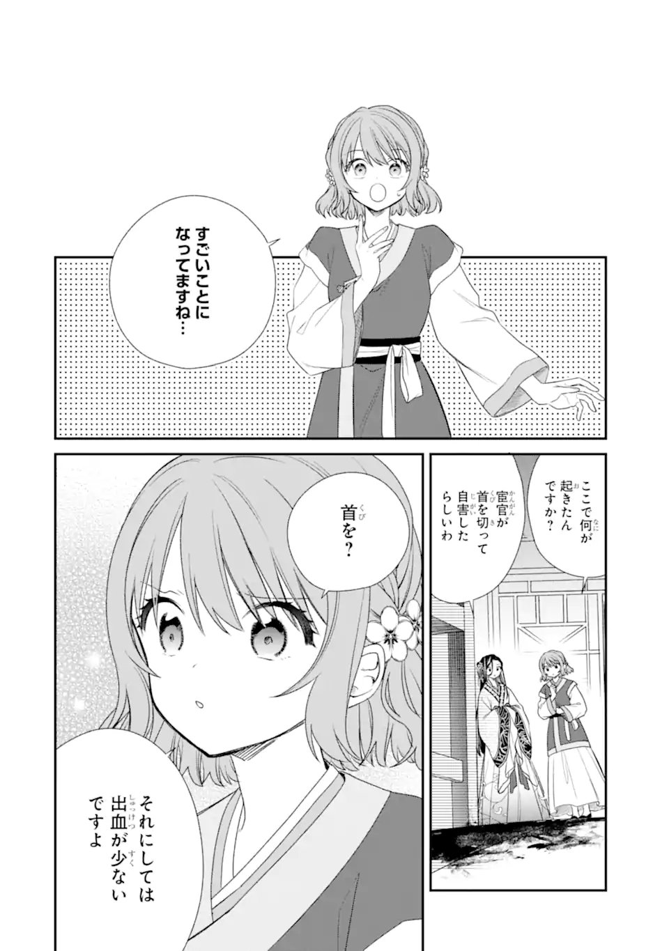 KONNA HAZU JA NAKATTA: MURI-YARI KOUKYUU NI TOTSUGASARETA WATASHI GA, KOUKYUU KAIKAKU WO NASHITOGERU Chap 4.3 - Pic 10