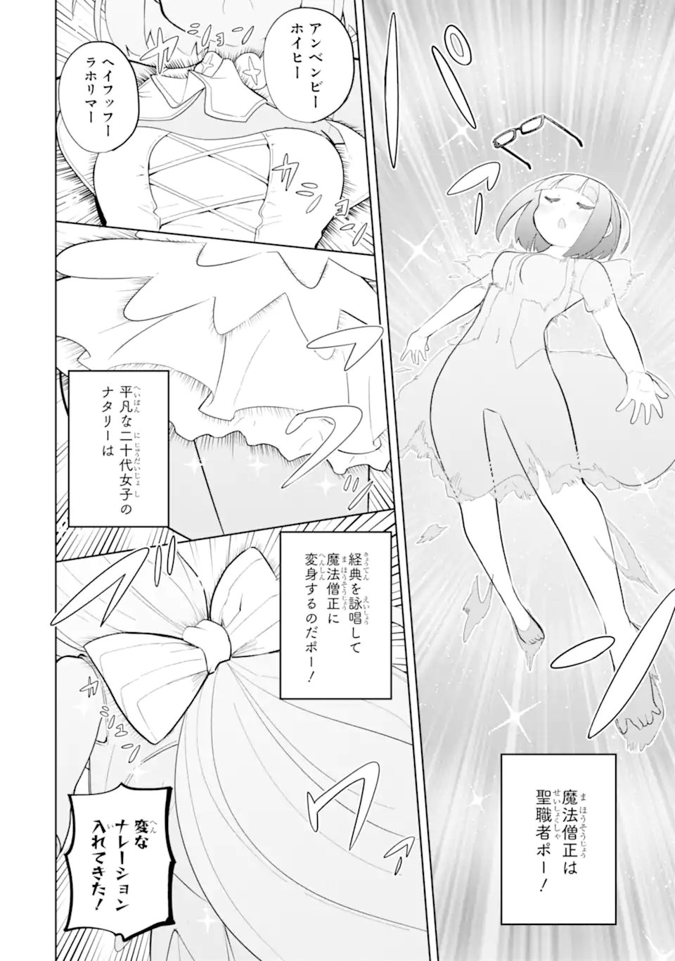 SLIME TAOSHITE 300-NEN, SHIRANAI UCHI NI LEVEL MAX NI NATTEMASHITA - RAW Chap 98.2 - Pic 10