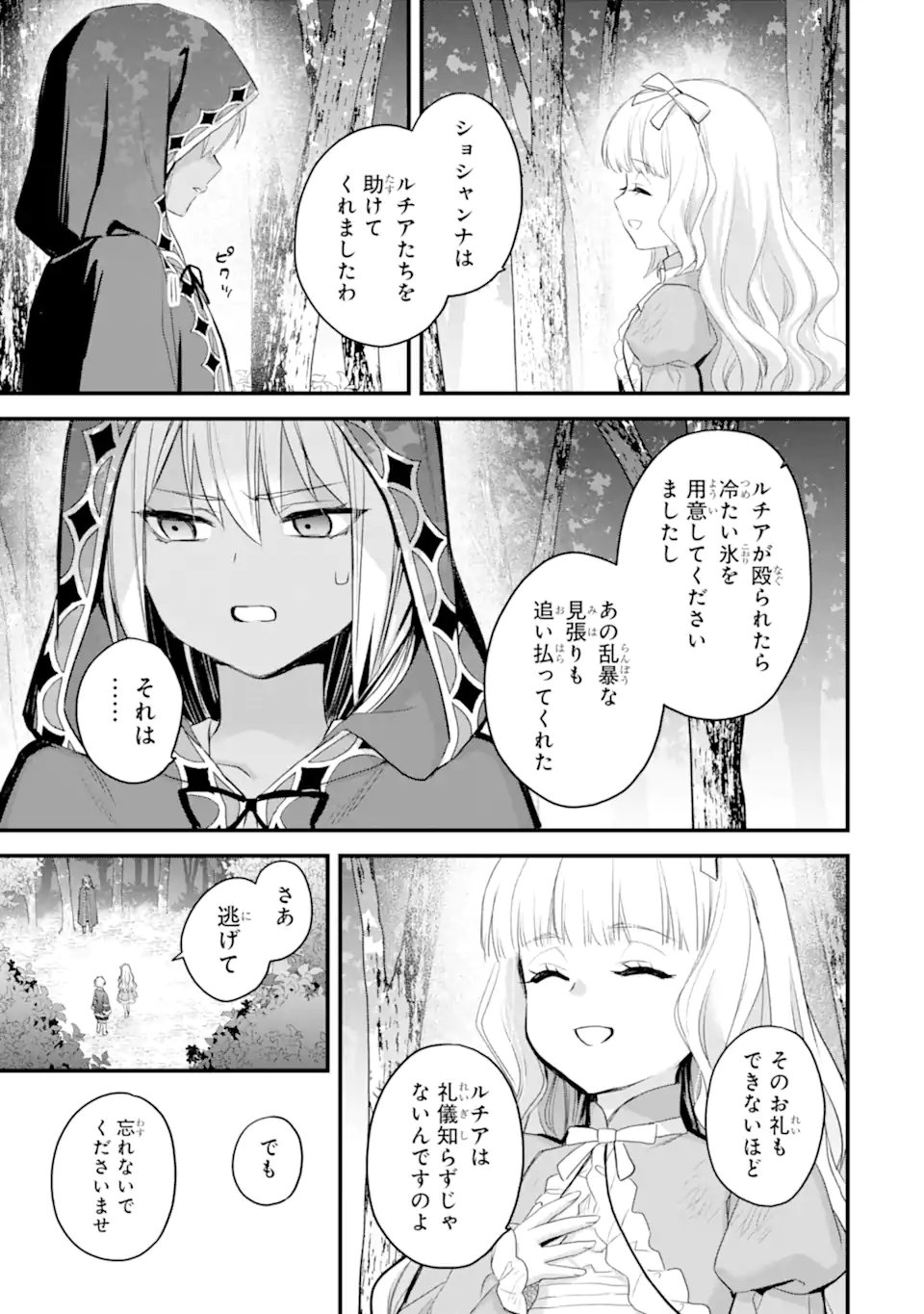 THE HOLY GRAIL OF ERIS Chap 78.1 - Pic 10