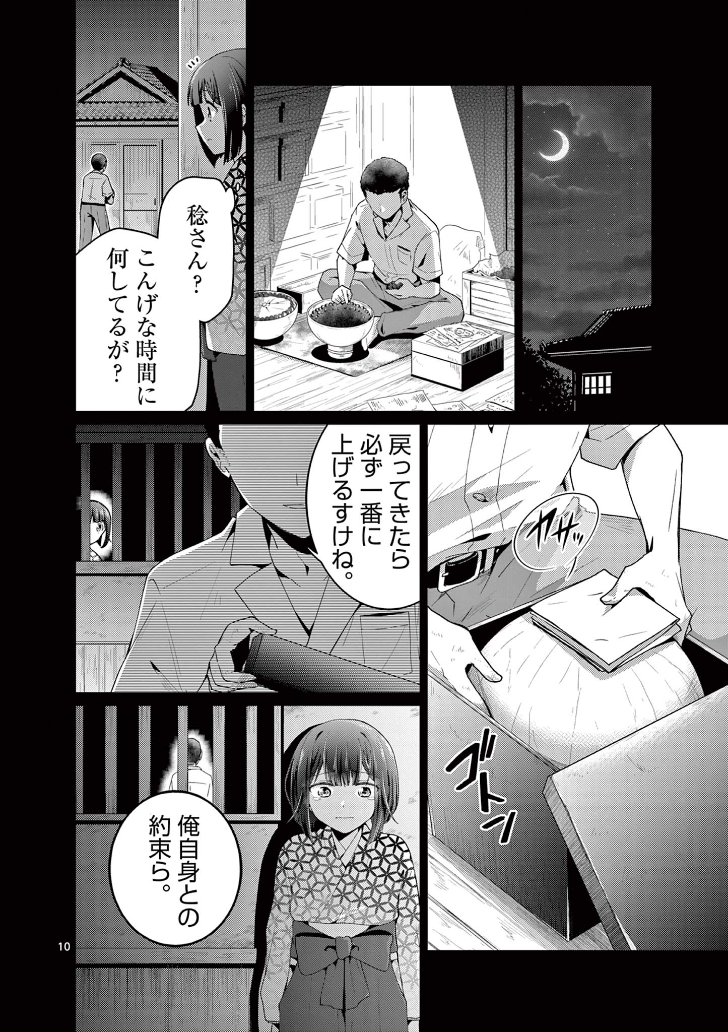 KIMI TO HANABI TO YAKUSOKU TO Chap 7 - Pic 10