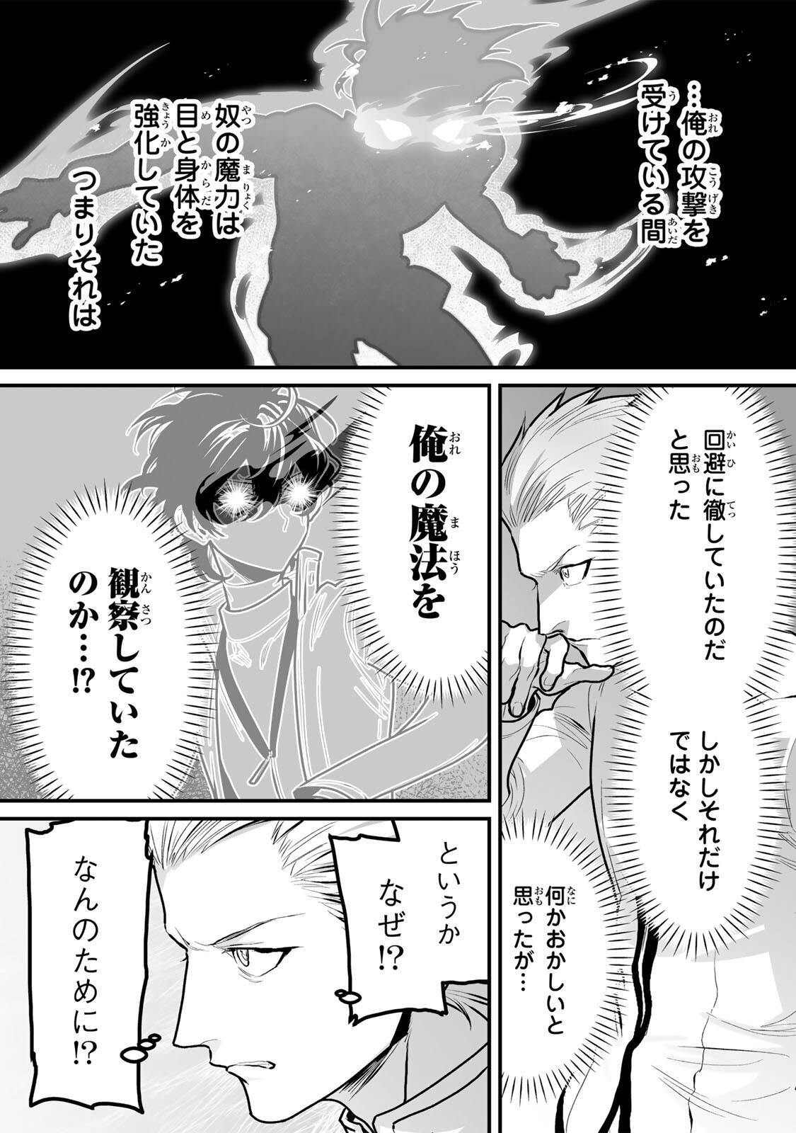 YAMI KAKUSEI SHITE SHUJINKOU NI BOKOSARERU KAMASEINU NI HYOUI SHITA GA GENSAKU TO CHIGAITSUGITE TOMADOITTE RU Chap 14 - Pic 10