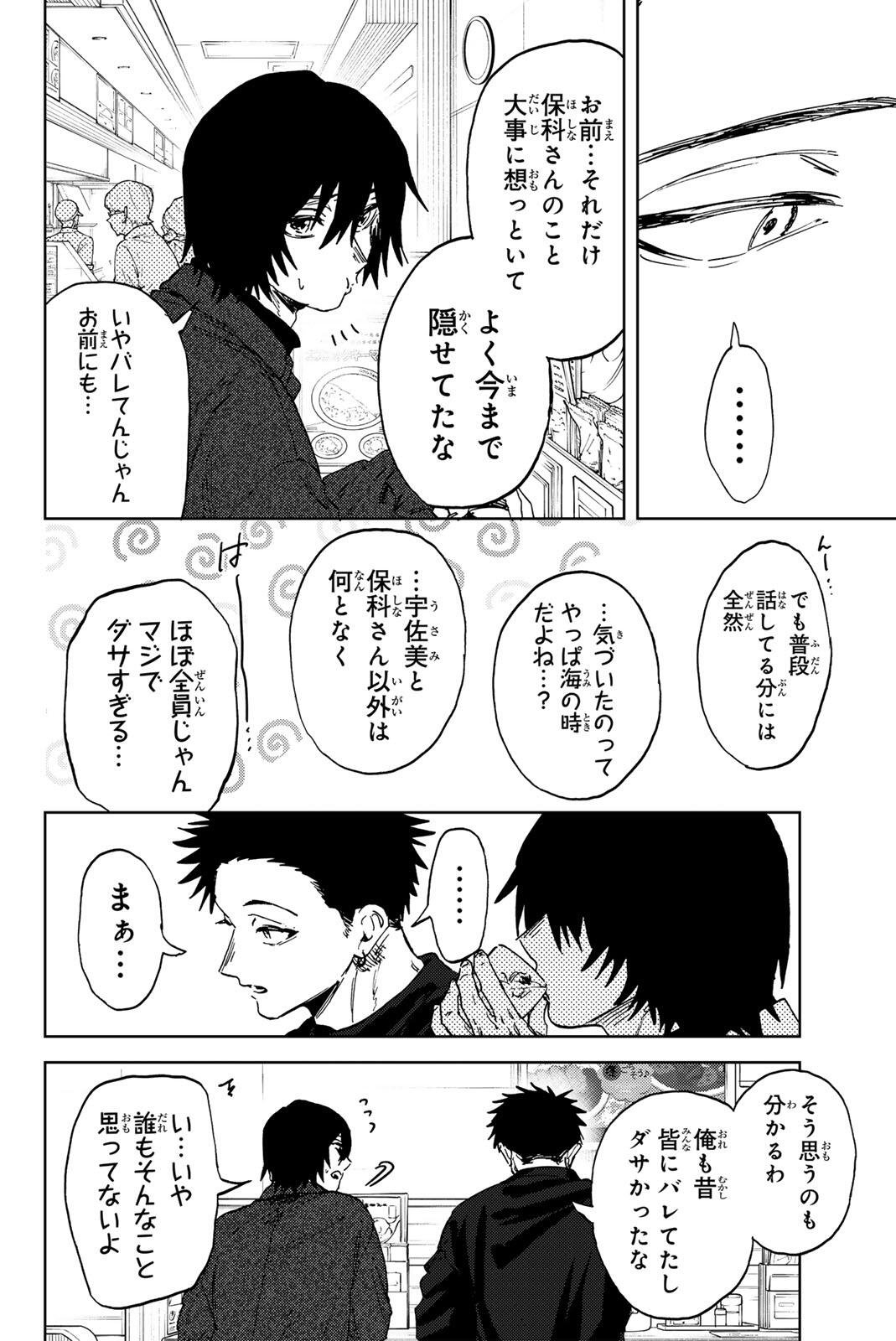 KAORU HANA WA RIN TO SAKU Chap 202 - Pic 10