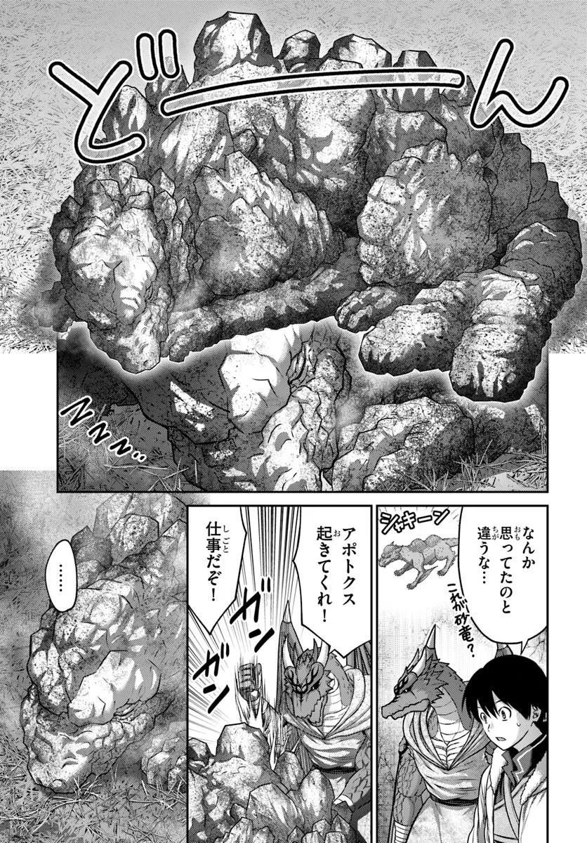 OSANANAJIMI NO KYUU PARTY KARA TSUIHOU SARETA KIYOSHIJUU ZUKAI. BANNOU SHIEN MAHOU TO NAKAMA O FUYASHITE SAIKYOU E! Chap 64.2 - Pic 10