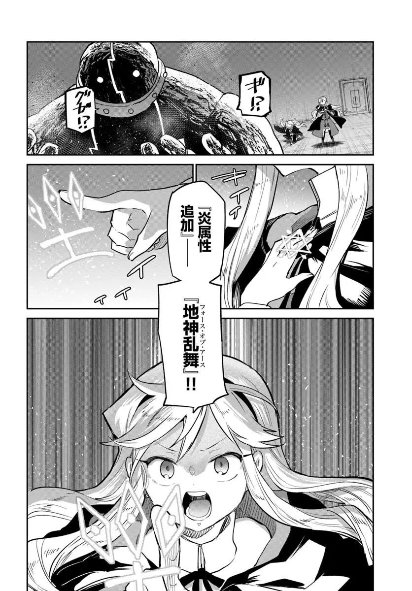 HENKYOU GURASHI NO MAOU, TENSEI SHITE SAIKYOU NO MAJUTSUSHI NI NARU (MANGA) - RAW Chap 66 - Pic 10