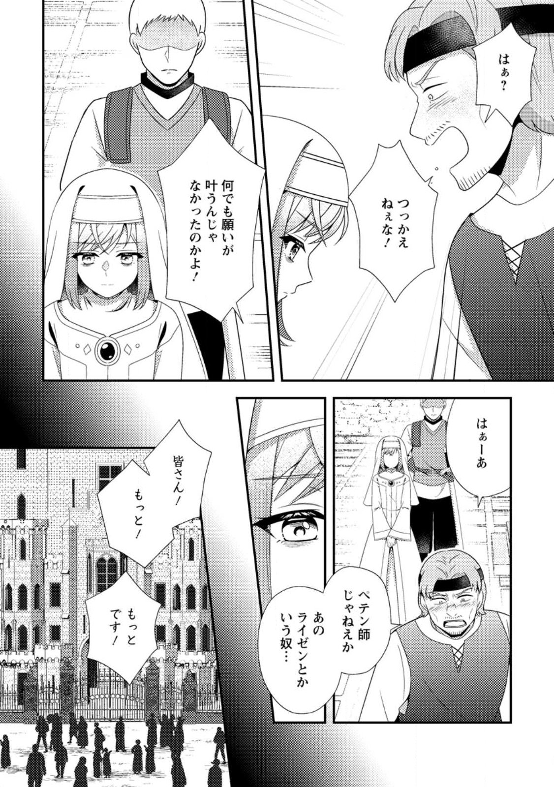 NISEMONO NI UBAWARETA SEIJO NO CHII, NANTONAKUSHITEMO TORIKAESA... NAKUTE IIKKA! Chap 20.2 - Pic 10