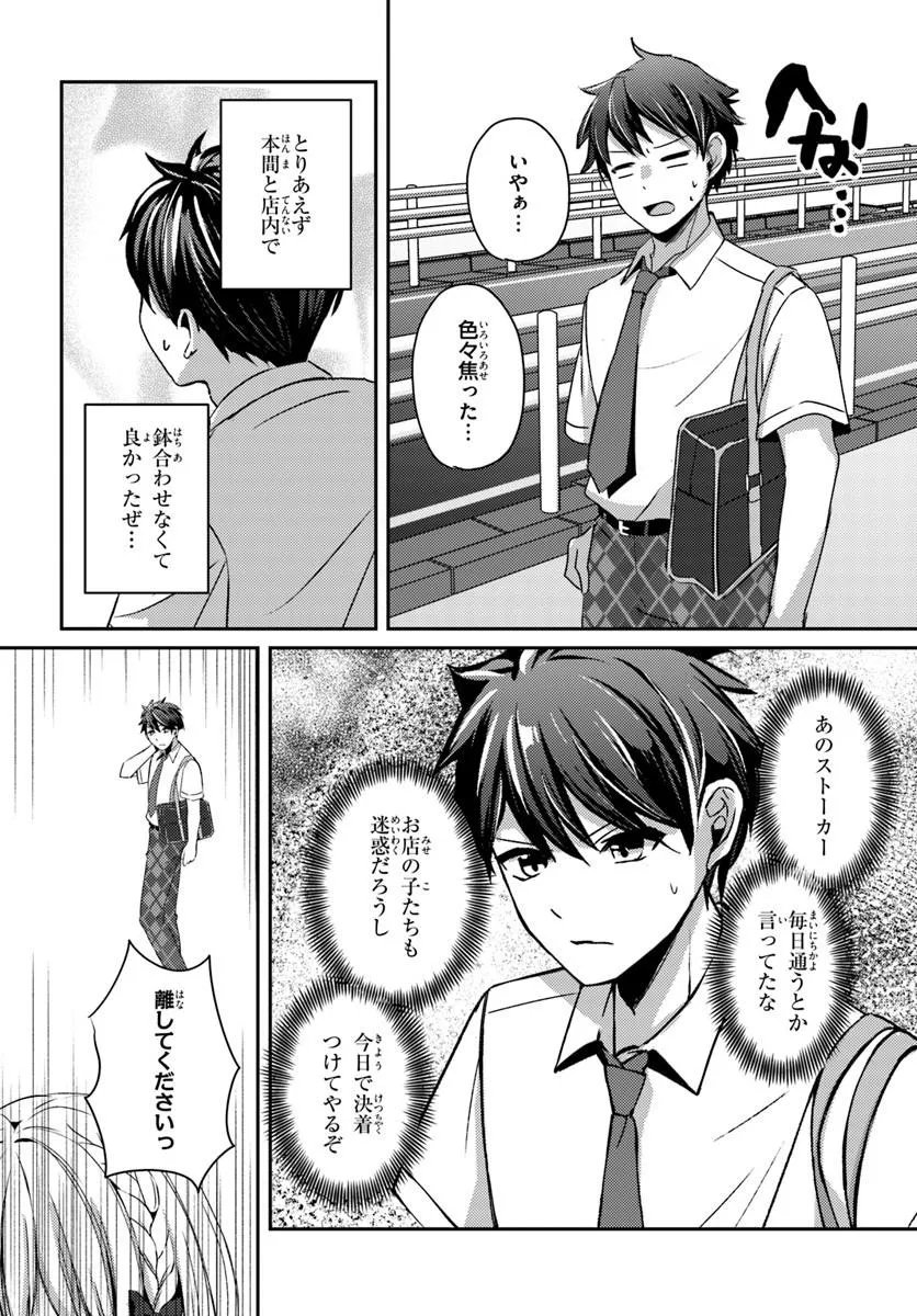 SAIMIN APP DE YUMENO HAREM SEIKATSU Chap 21.2 - Pic 10