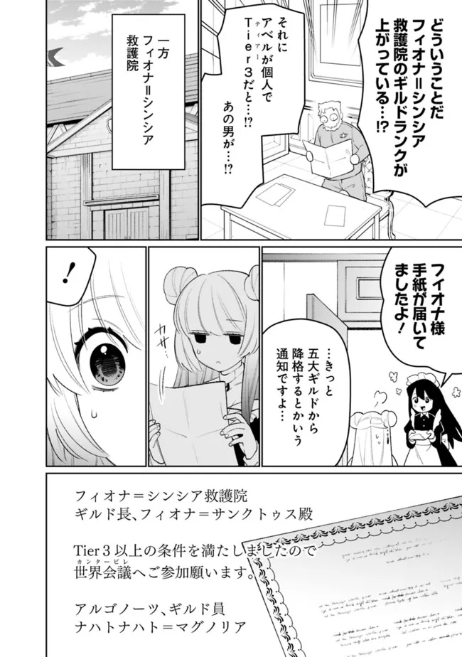 GUILD TSUIHOUSARETA ZATSUYOU-GAKARI NO GEKOKUJOU - CHOU BANNOU NA SEIKATSU SKILL DE SEKAI SAIKYOU - RAW Chap 87 - Pic 10