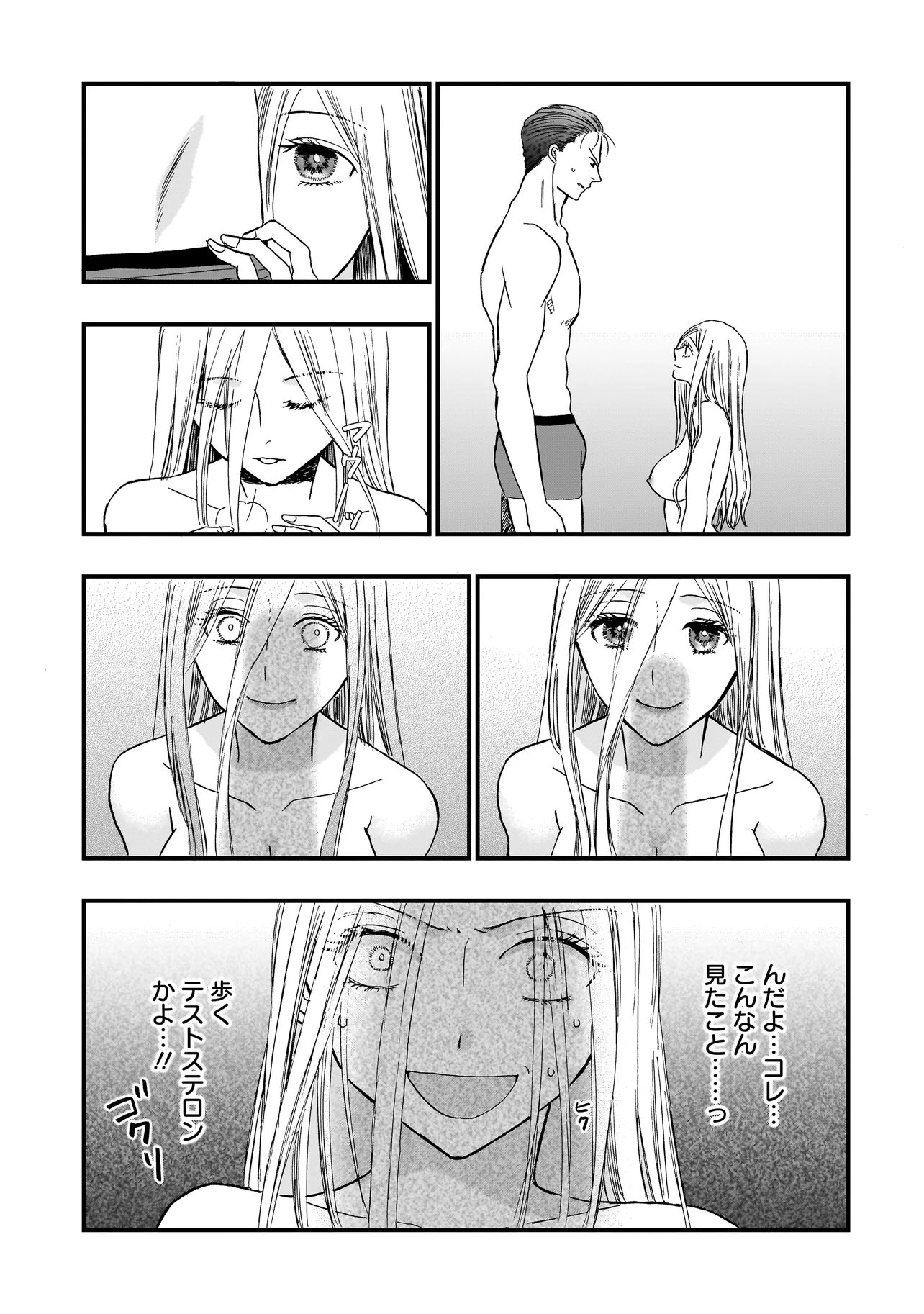 SUCCUBUS NO WAKARESASEYA-SAN Chap 18 - Pic 10