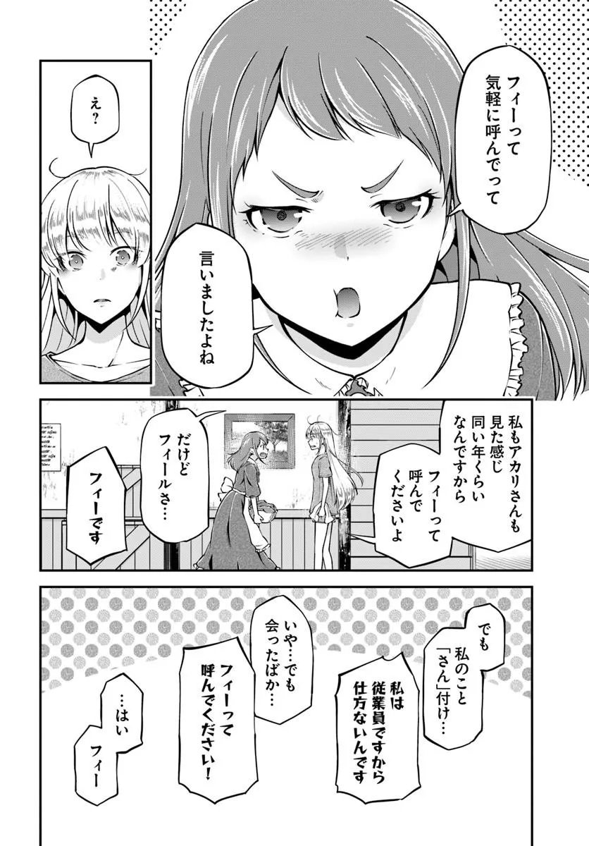 CLASSMATE WA ISEKAI TENI NA NONI WATASHI WA ISEKAI TENSEI Chap 14 - Pic 10