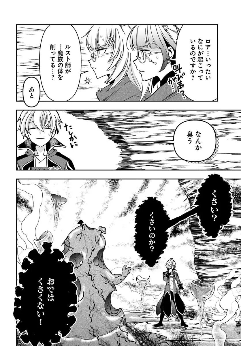 HENKYO NO RENKINJUTSU SHI IMASARA YOSAN ZERO NO SHOKUBA NI MODORU TOKA MO MURI Chap 48.2 - Pic 10