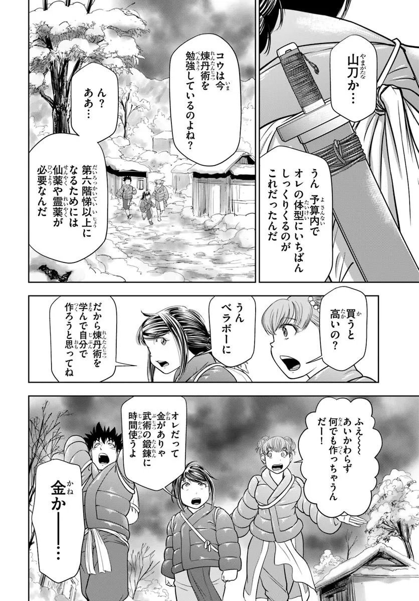 FUSHI WO MOTOMERU MONO, KORE WO DOUSHI TO YOBU Chap 7.1 - Pic 10