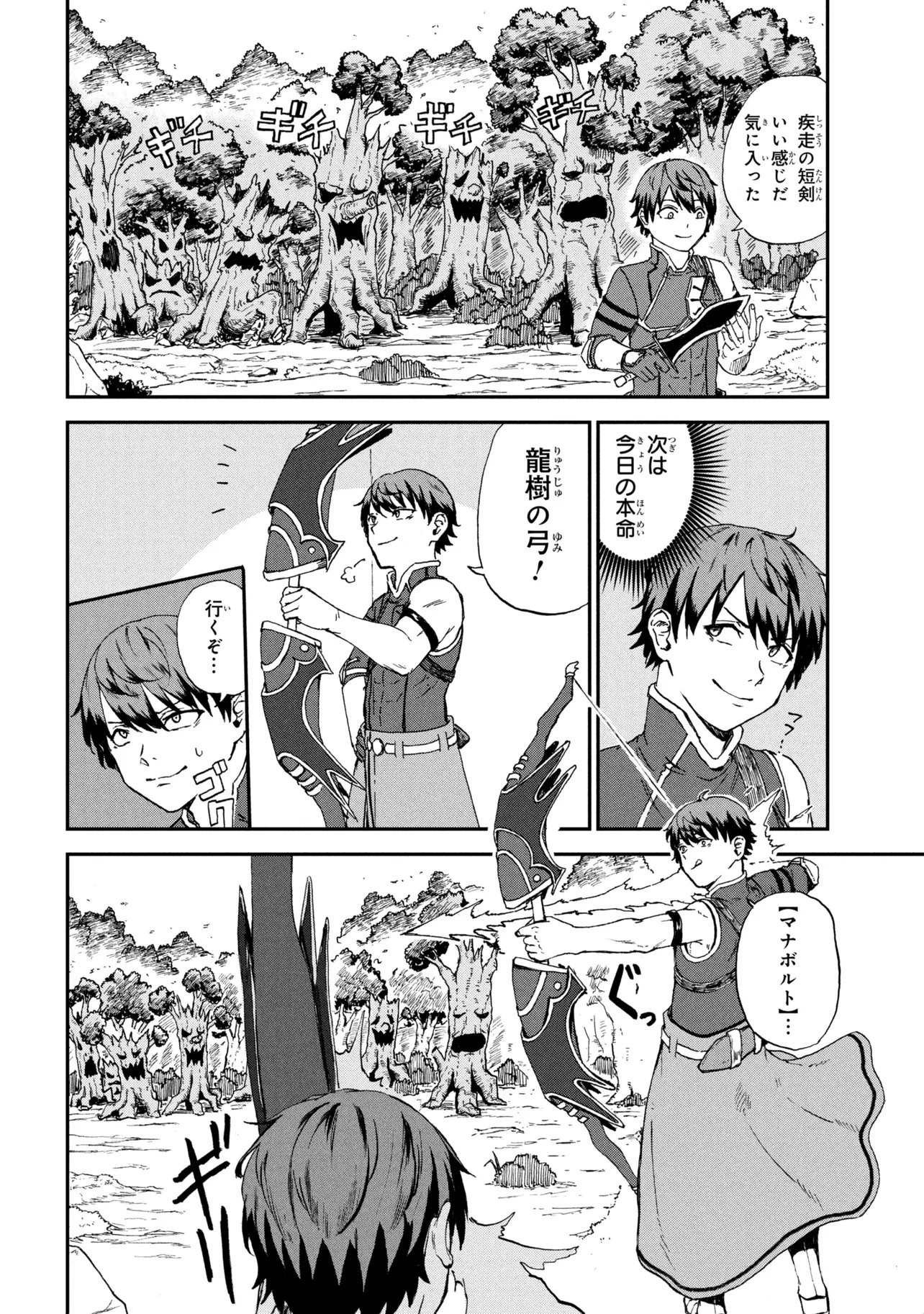 HICCHUU NO DUNGEON TANSAKU: HICCHUU NA NO DE ANZENKEN KARA PECHIPECHI YA WO UTTE LEVEL UP Chap 4.2 - Pic 10