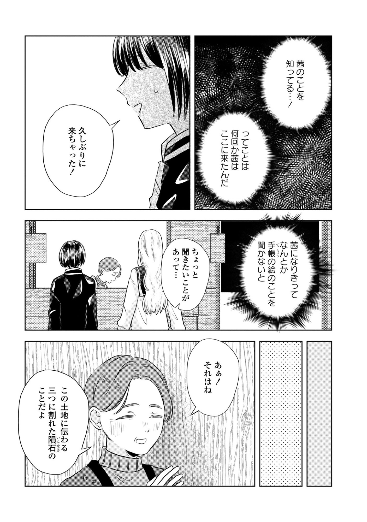 HONE NI NEGAI WO, HOSHI NI NOROI WO Chap 8 - Pic 10