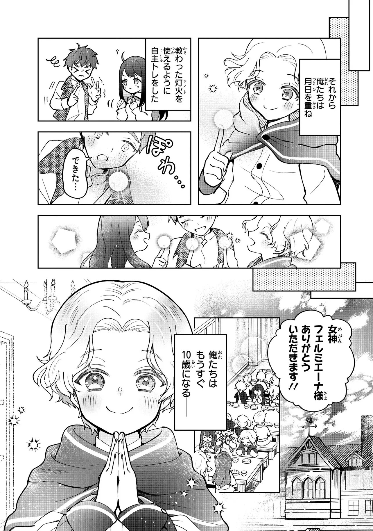 TENSEI BOUKENSHA, BOTCHI MEGAMI WO SUKUU: MOFUMOFU TACHI TO NONBIRI TABI WO SHITE ITARA, MAHO WO KIWAMETETA Chap 2.1 - Pic 10