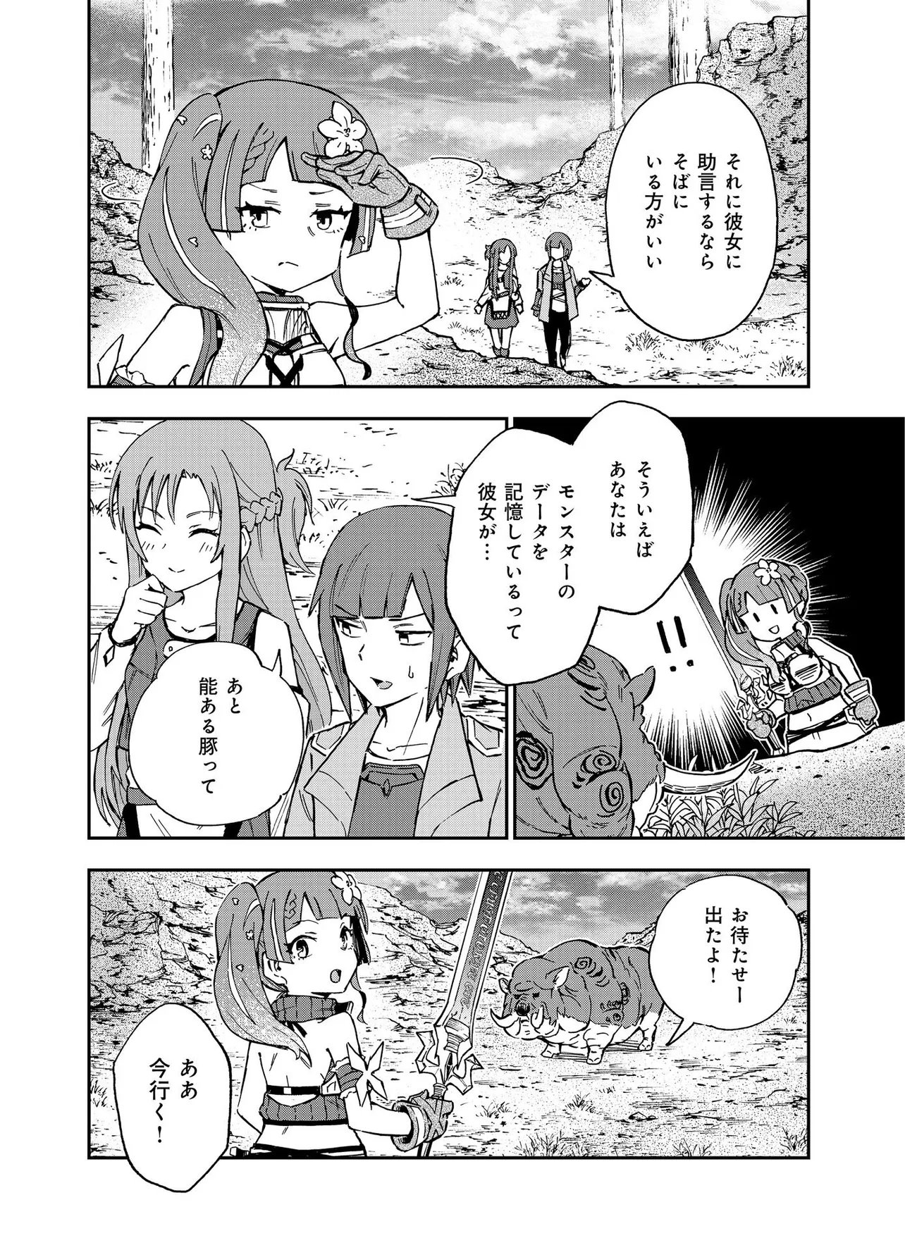 UNANSWERED//BUTTERFLY -SWORD ART ONLINE- Chap 4.2 - Pic 10