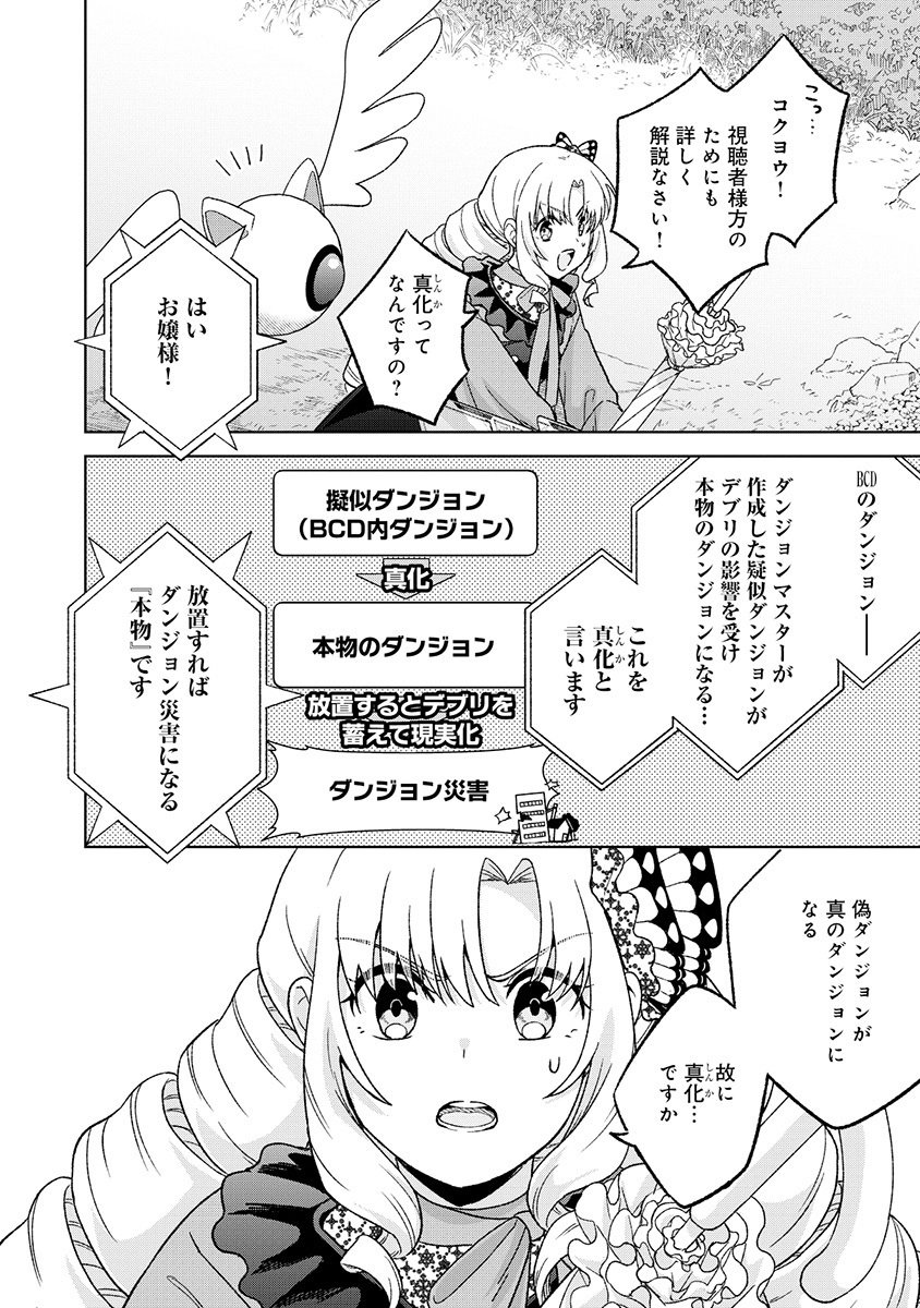 ITSUKA OJOU-SAMA NI NARITAI KEI DUNGEON HAISHINSHA GA HONMONO NO OJOU-SAMA NI NARU MADE - RAW Chap 13.2 - Pic 10