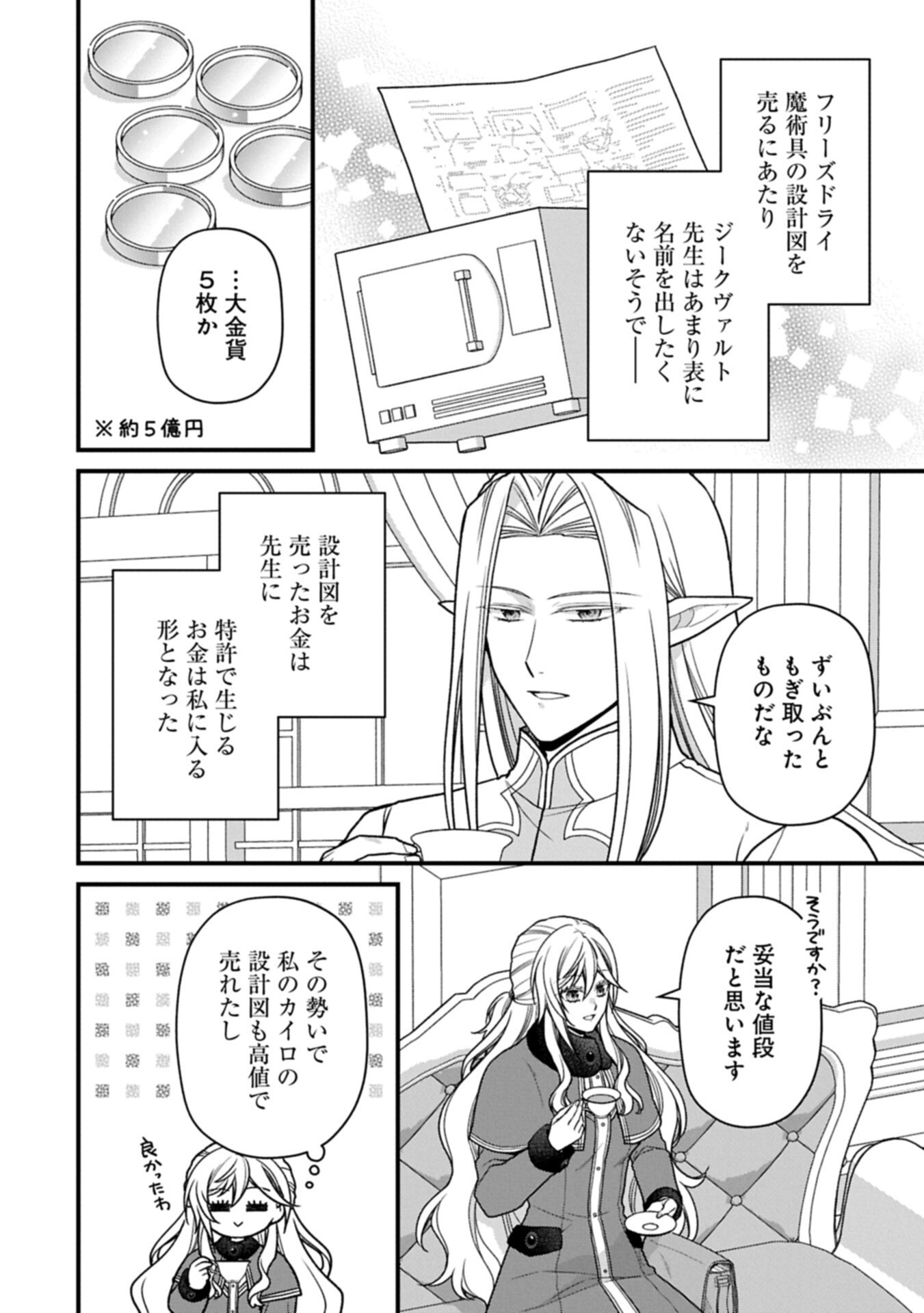 KONYAKU KAISHOU NOCHI, OHIKKOSHI. SEIRAN RIZERU NO KIMAMA DE YUUGA NA SEIKATSU. ~ SAISOKU KENBI NO TENSEI REIJOU WA ZENSEI CHIITO DE JIYUU WO MANKITSU SHIMASU ~ RAW Chap 13.2 - Pic 10