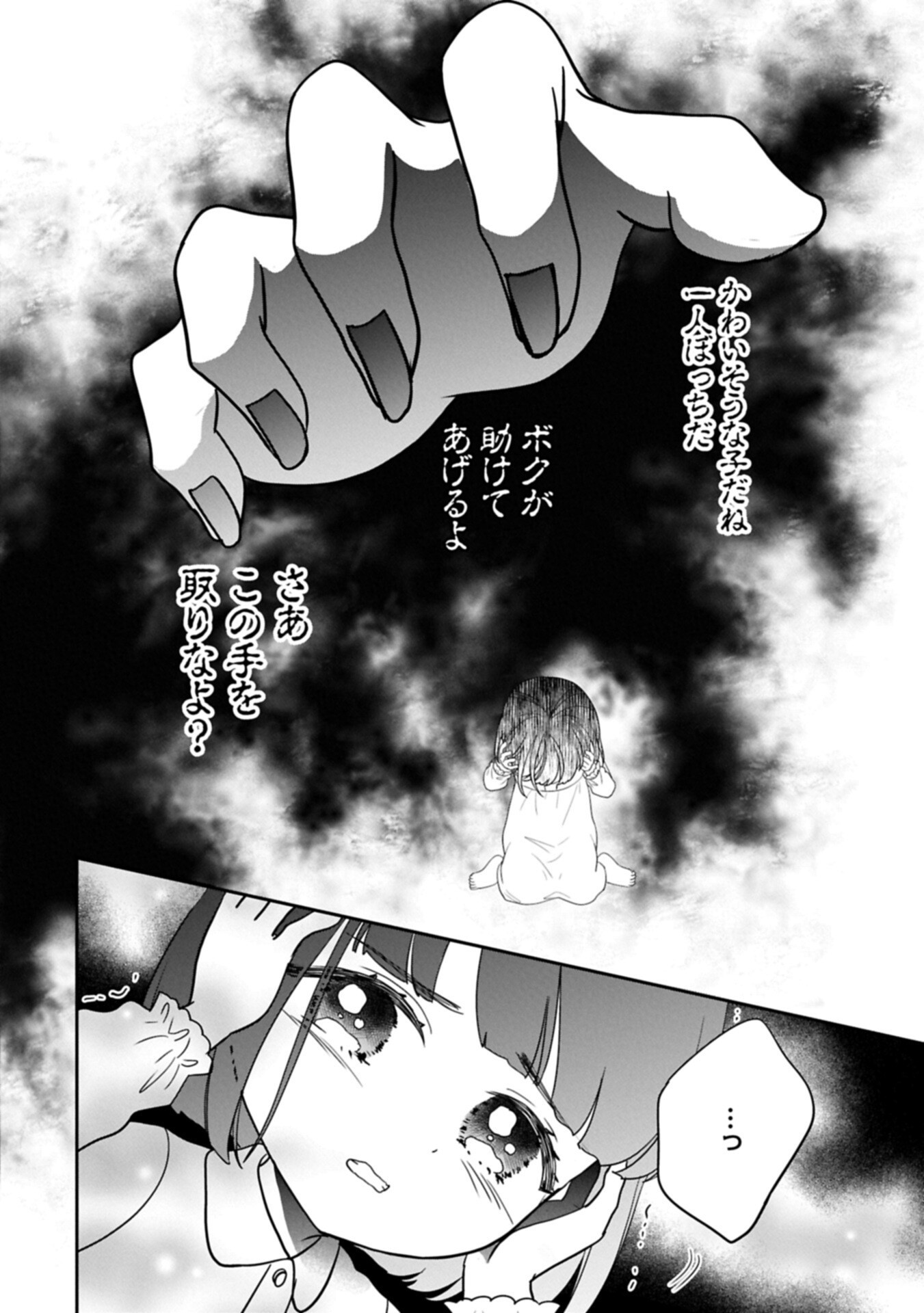 ODEKAKE-SAKI WA ISEKAI DESU KA? - KARADA WA 5-SAI ZUNOU WA 16-SAI NO 