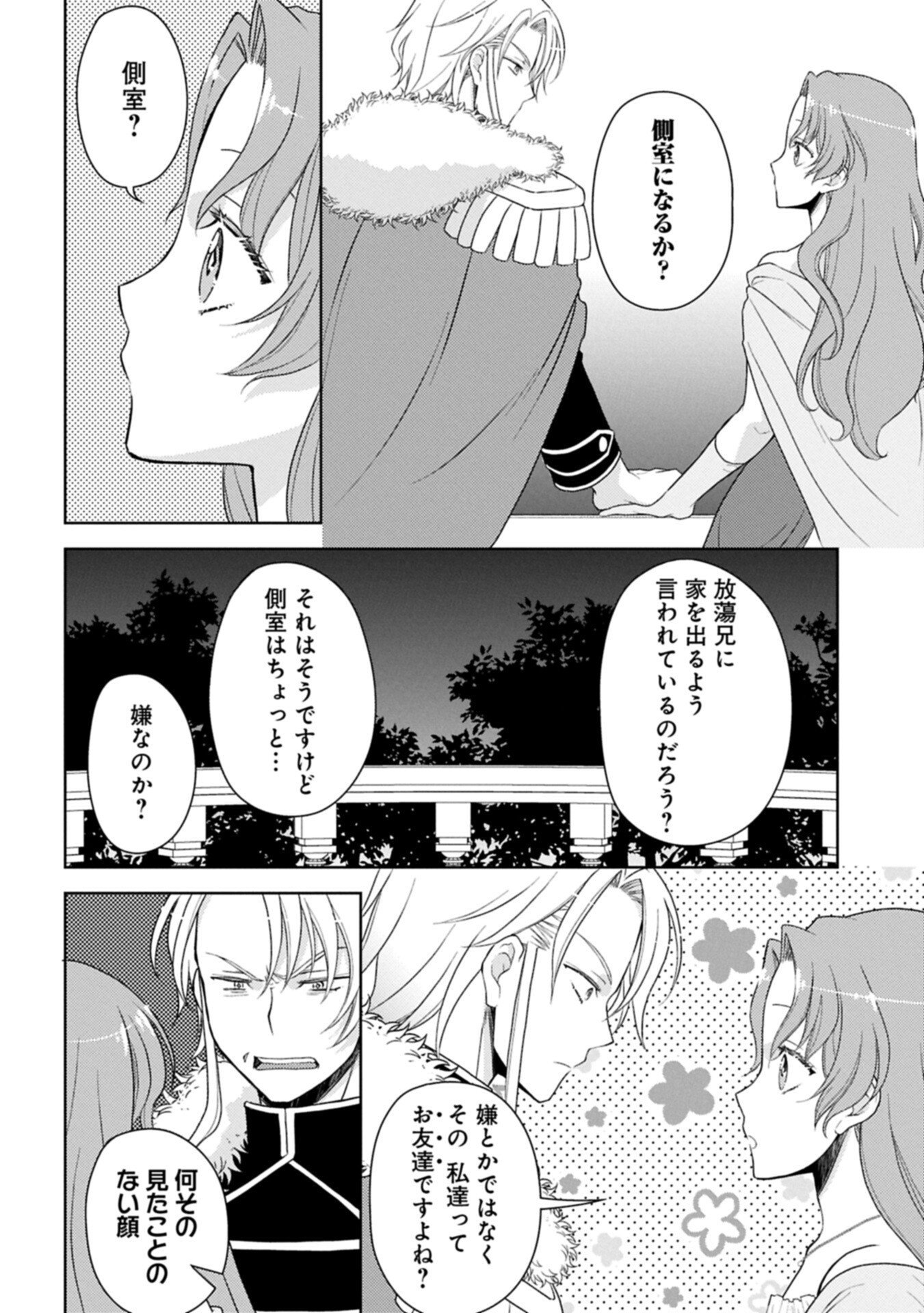 SANDOME NO JINSEI WA, WASURESARARETEITA OUJOUSAMA DESHITA ~HEION NI KURASHITAI DAKE NANO NI, ZENSE NO KOTO WA MOU UNZARI!~ RAW Chap 6.1 - Pic 10