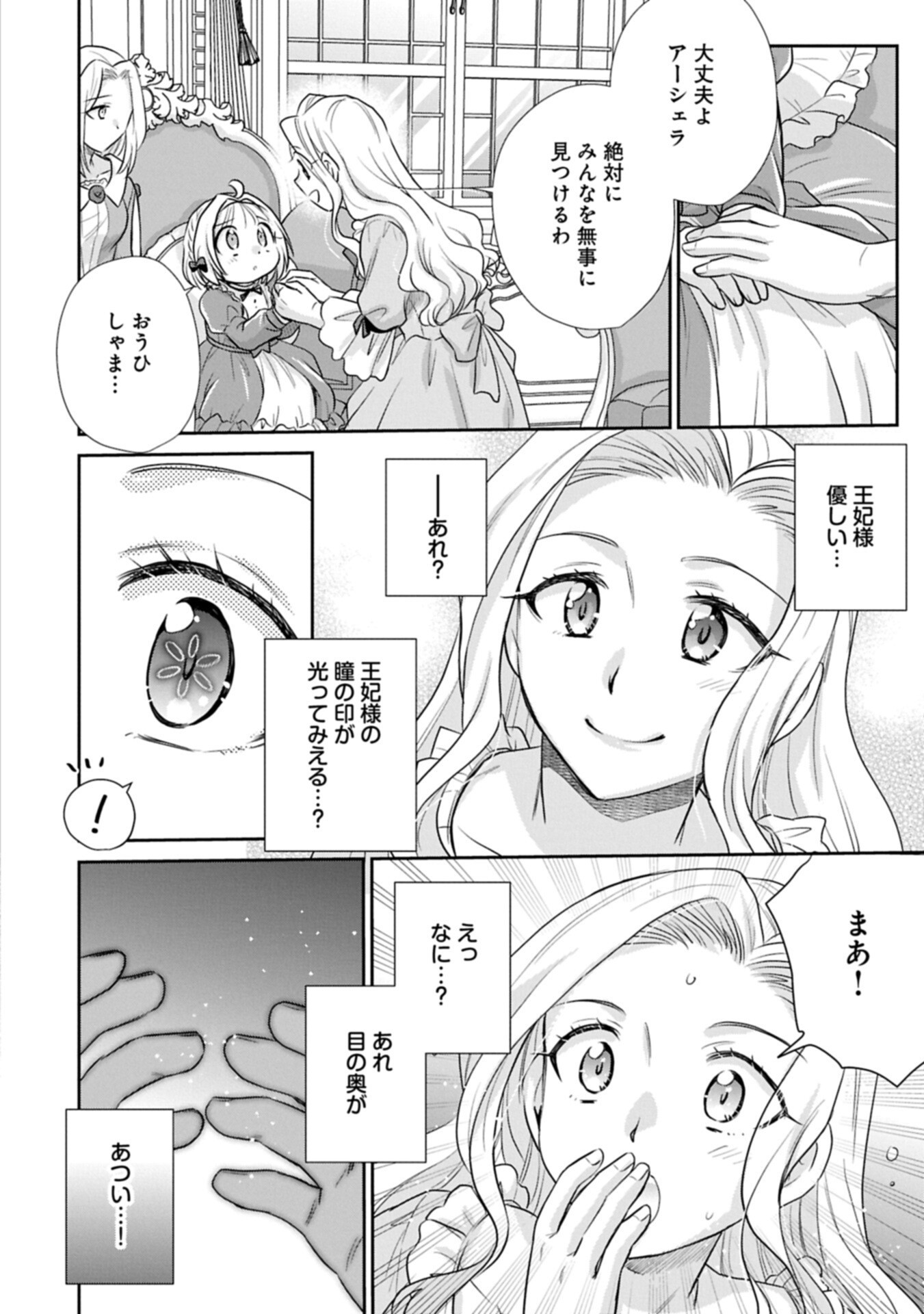 TENSEI SHITARA SAIAI NO KAZOKU NI MOUICHIDO DEAEMASHITA - AFURERU AI WO KONO HITOSARA NI NOSETE Chap 22.1 - Pic 10