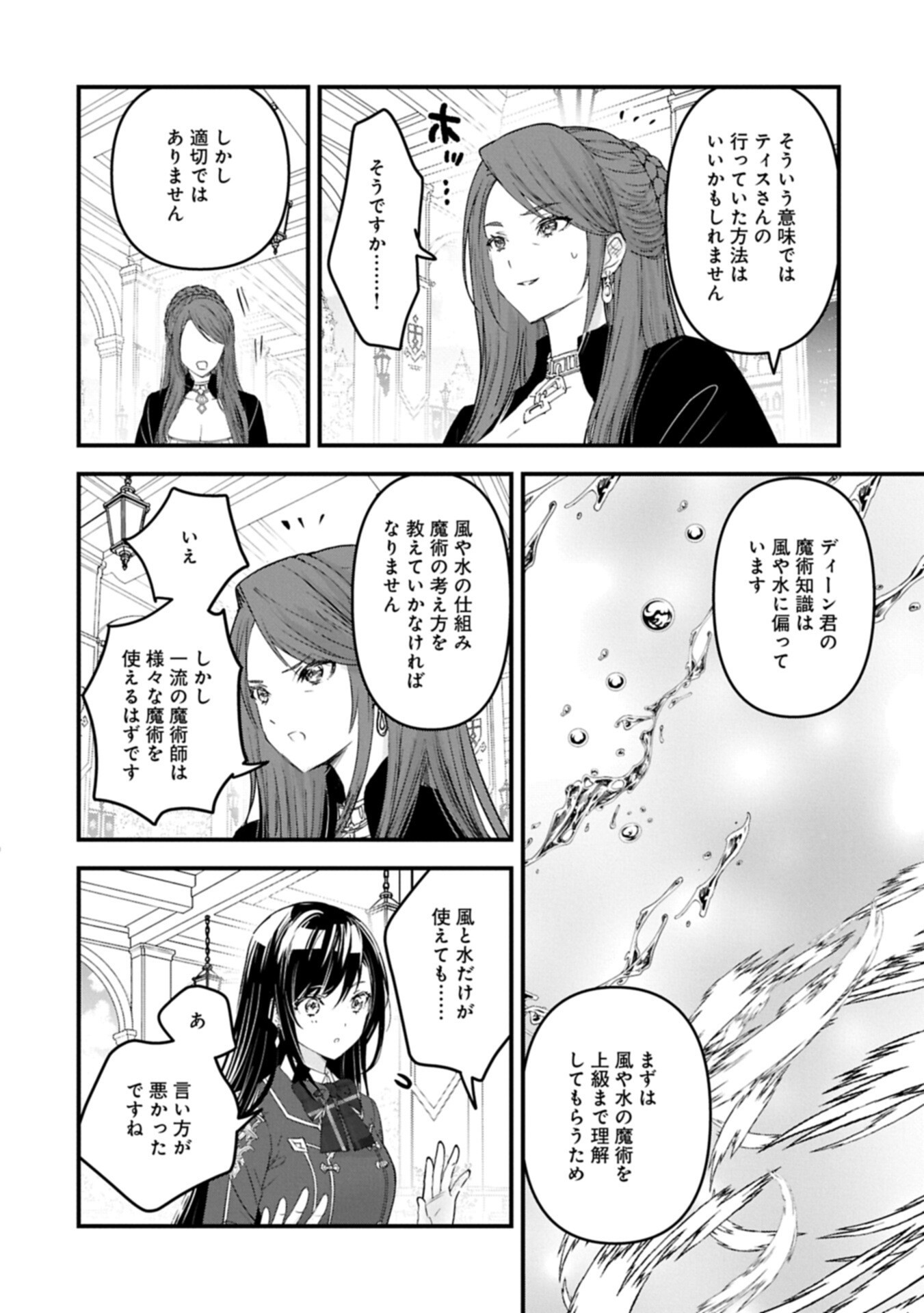 ISEKAI TENI SHITE KYOUSHI NI NATTA GA, MAJO TO OSORERARETE IRU KEN Chap 37.1 - Pic 10