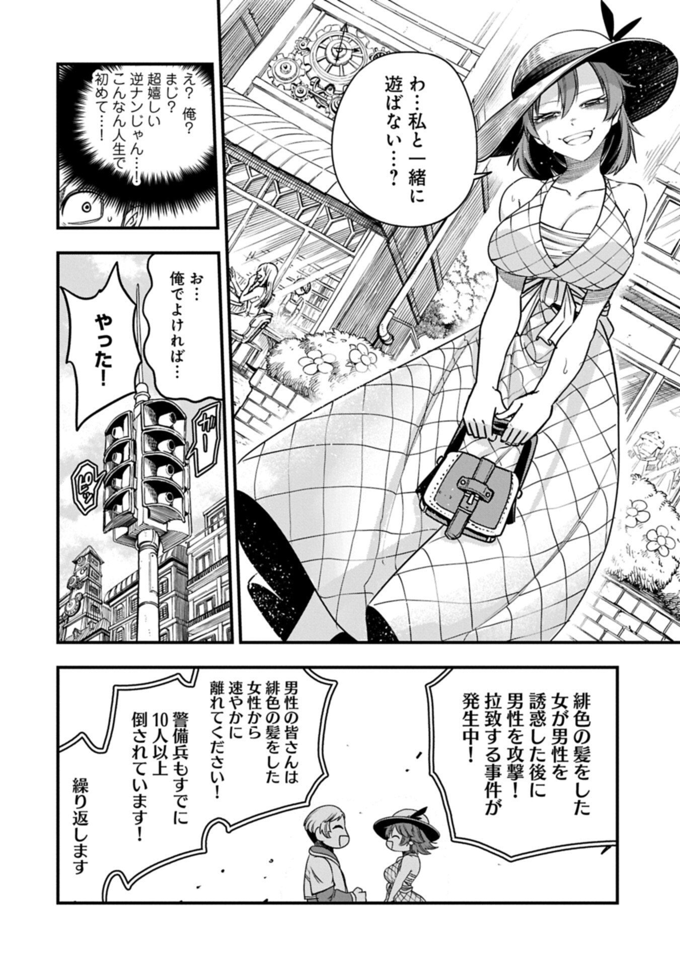 UMARETA CHOKUGO NI SUTERARETA KEDO, ZENSEI GA TAIKENSHA DATTA NO DE YOYUU DE IKITEMASU Chap 85.1 - Pic 10