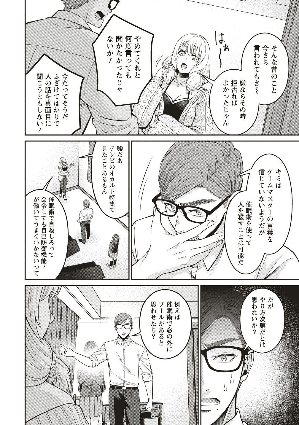 SHI NO ANJI KYOUSEI SAIMIN DEATH GAME Chap 4 - Pic 10