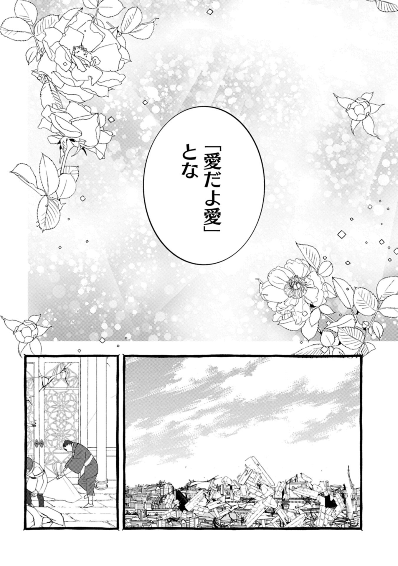 ZEITAKU SANMAI SHITAI NO DESU! TENSEI SHITA NO NI BINBOU NANTE YURUSENAI NO DE, MAHOU DE RYOUCHI KAIKAKU Chap 45.2 - Pic 10