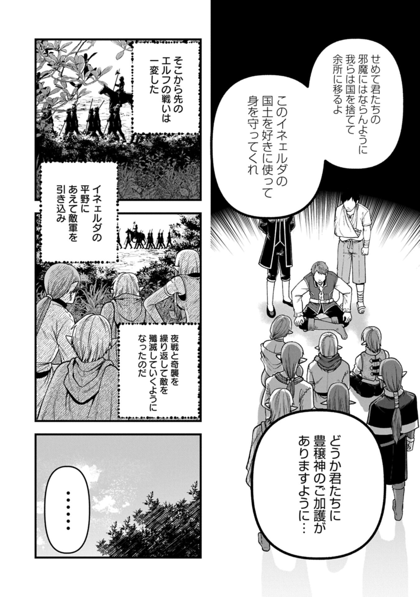 TENSEI SHITE HIGH ELF NI NARIMASHITAGA, SLOW LIFE WA 120-NEN DE AKIMASHITA Chap 54.1 - Pic 10